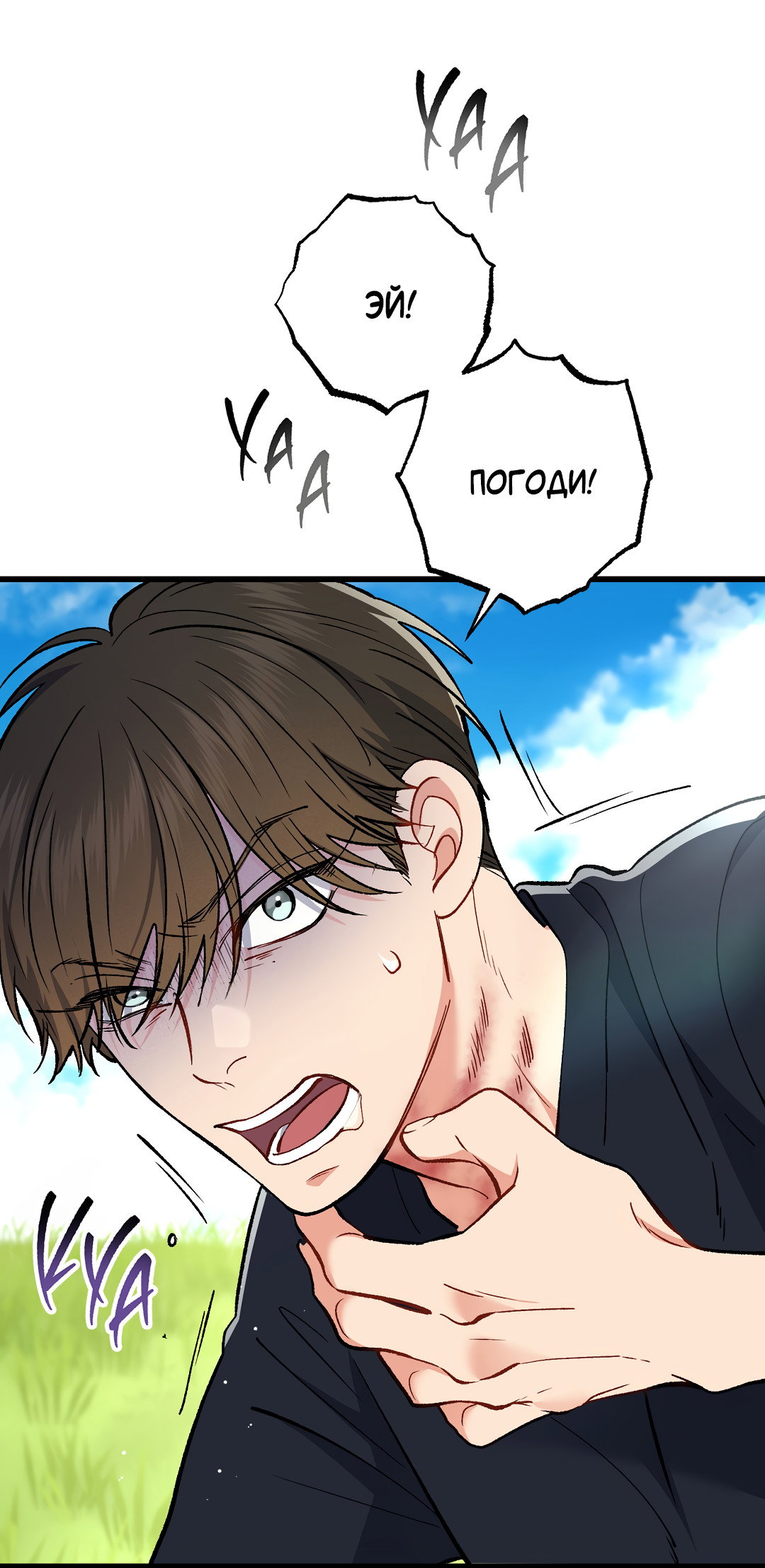 Манга Возвращение: только одна вечность - Глава 42 Страница 72