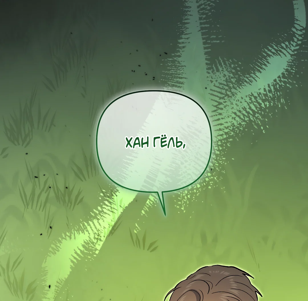 Манга Возвращение: только одна вечность - Глава 42 Страница 4