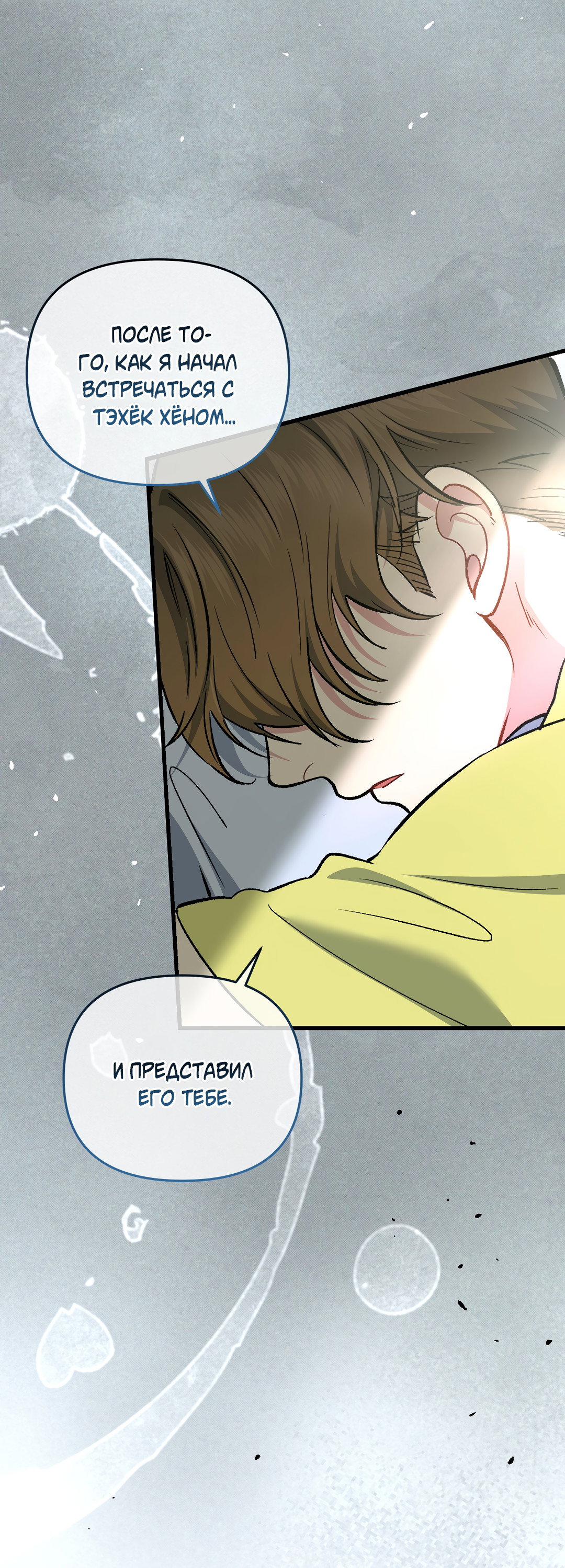 Манга Возвращение: только одна вечность - Глава 42 Страница 78