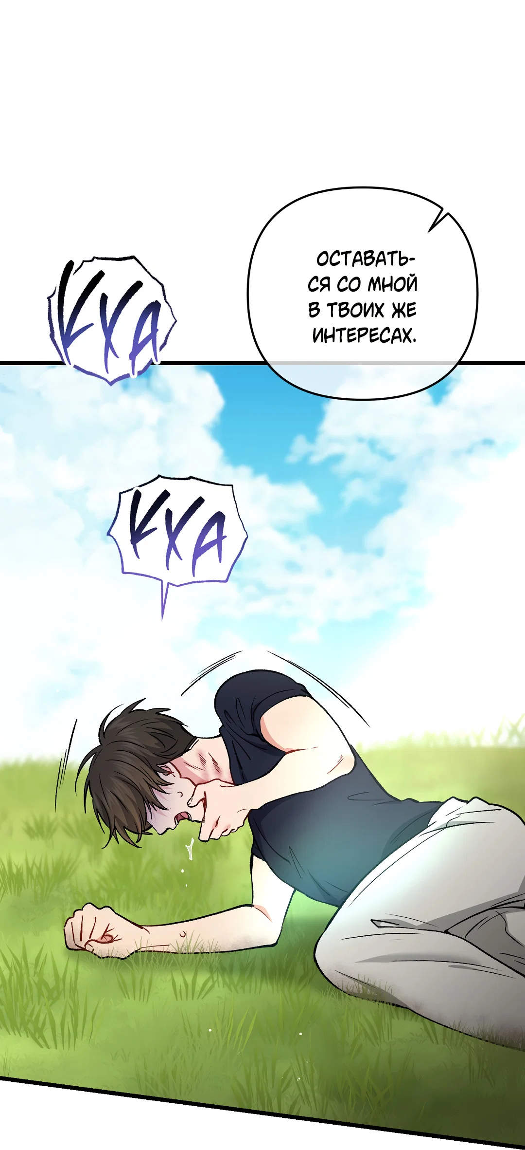 Манга Возвращение: только одна вечность - Глава 42 Страница 70