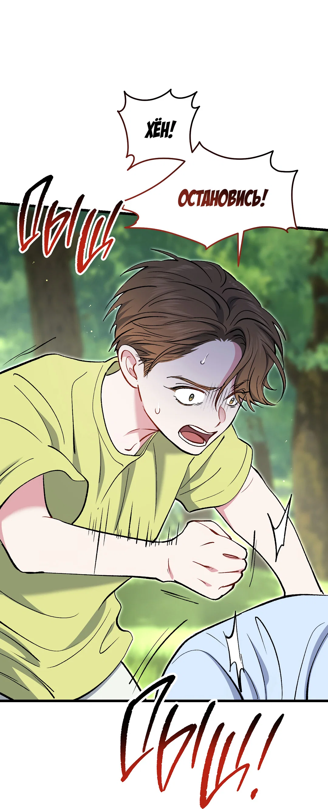 Манга Возвращение: только одна вечность - Глава 42 Страница 51