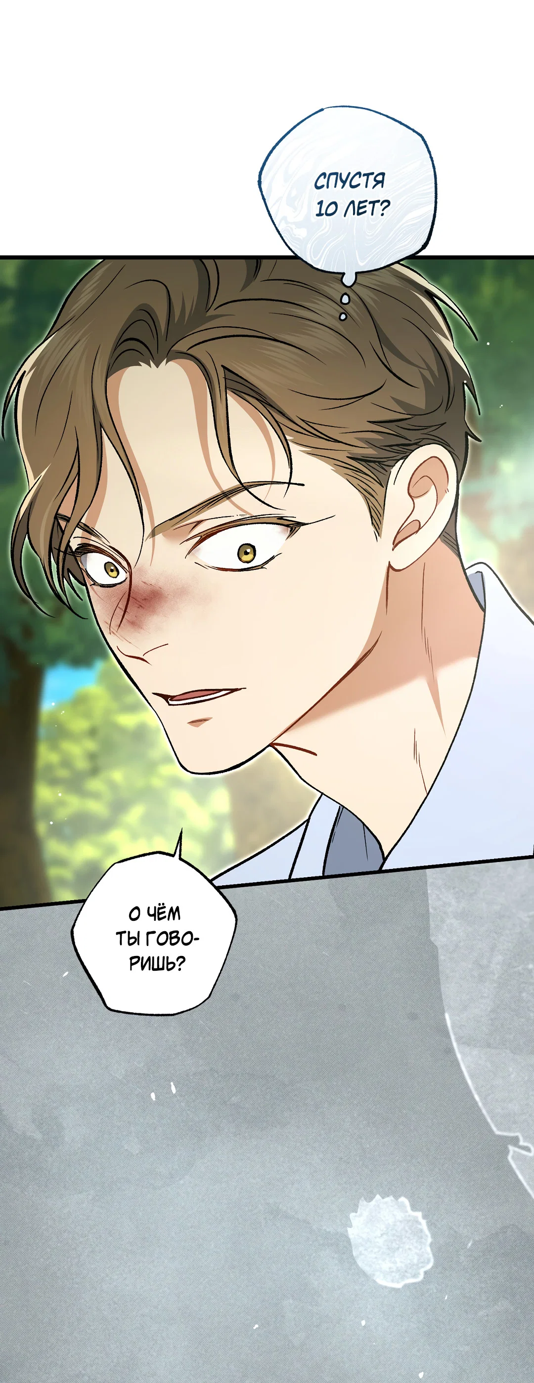 Манга Возвращение: только одна вечность - Глава 42 Страница 77