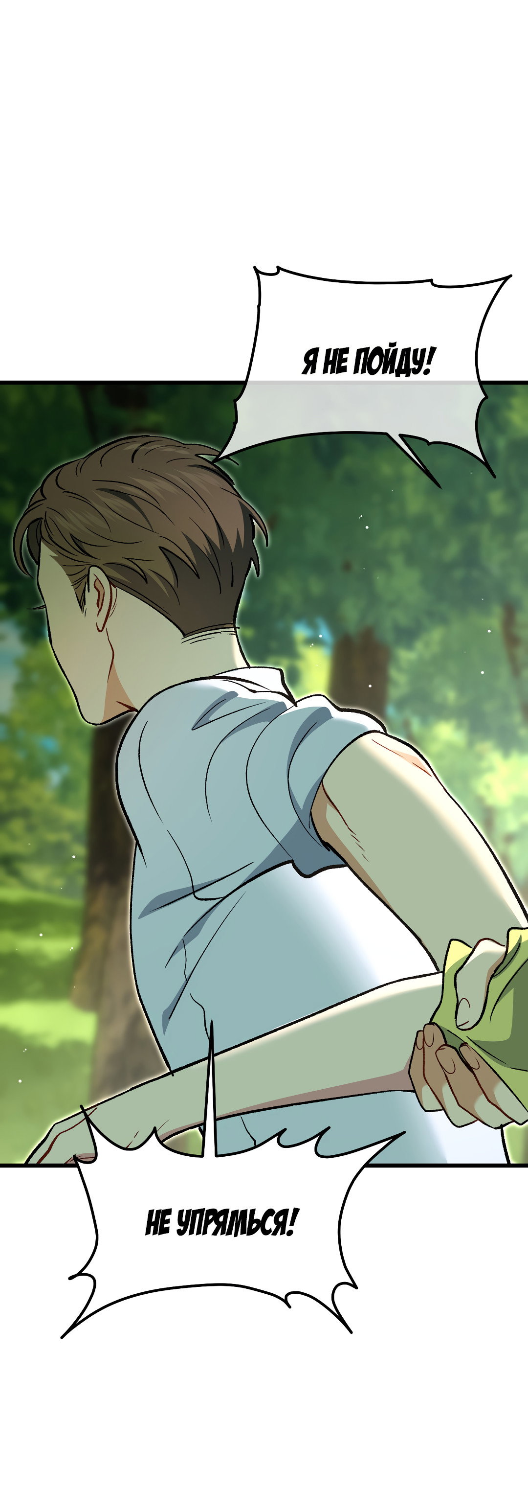 Манга Возвращение: только одна вечность - Глава 42 Страница 11