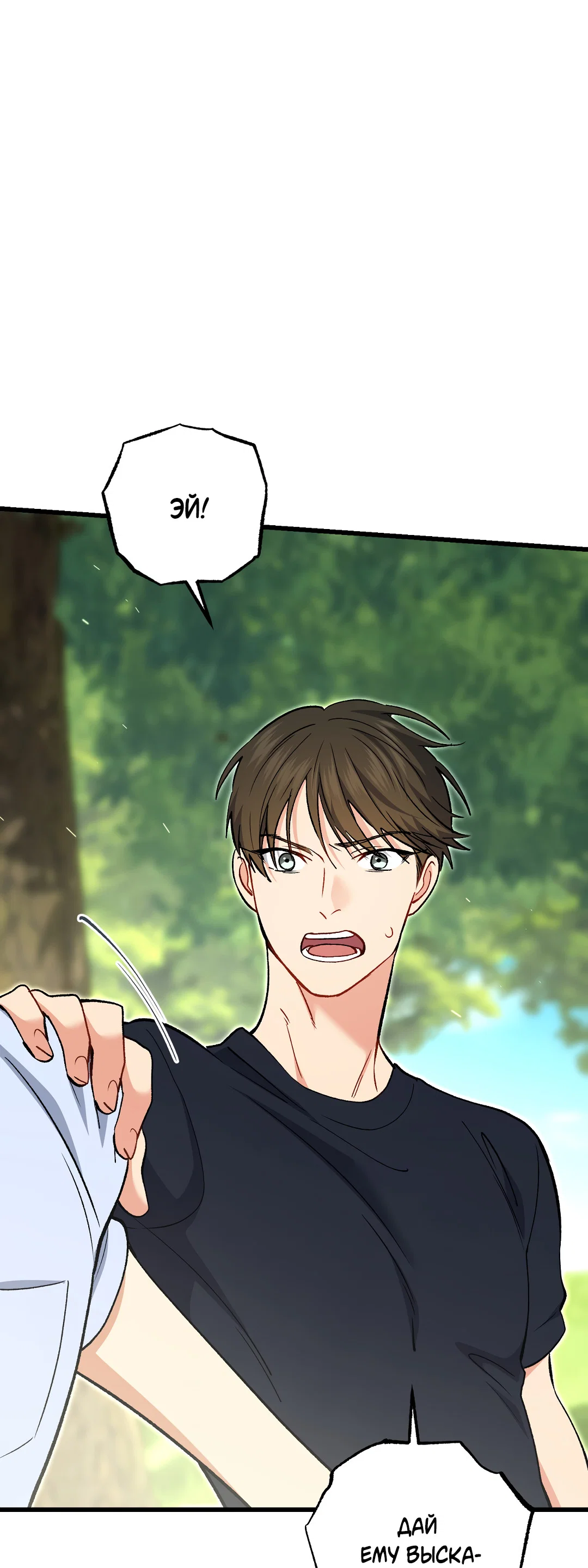 Манга Возвращение: только одна вечность - Глава 42 Страница 14