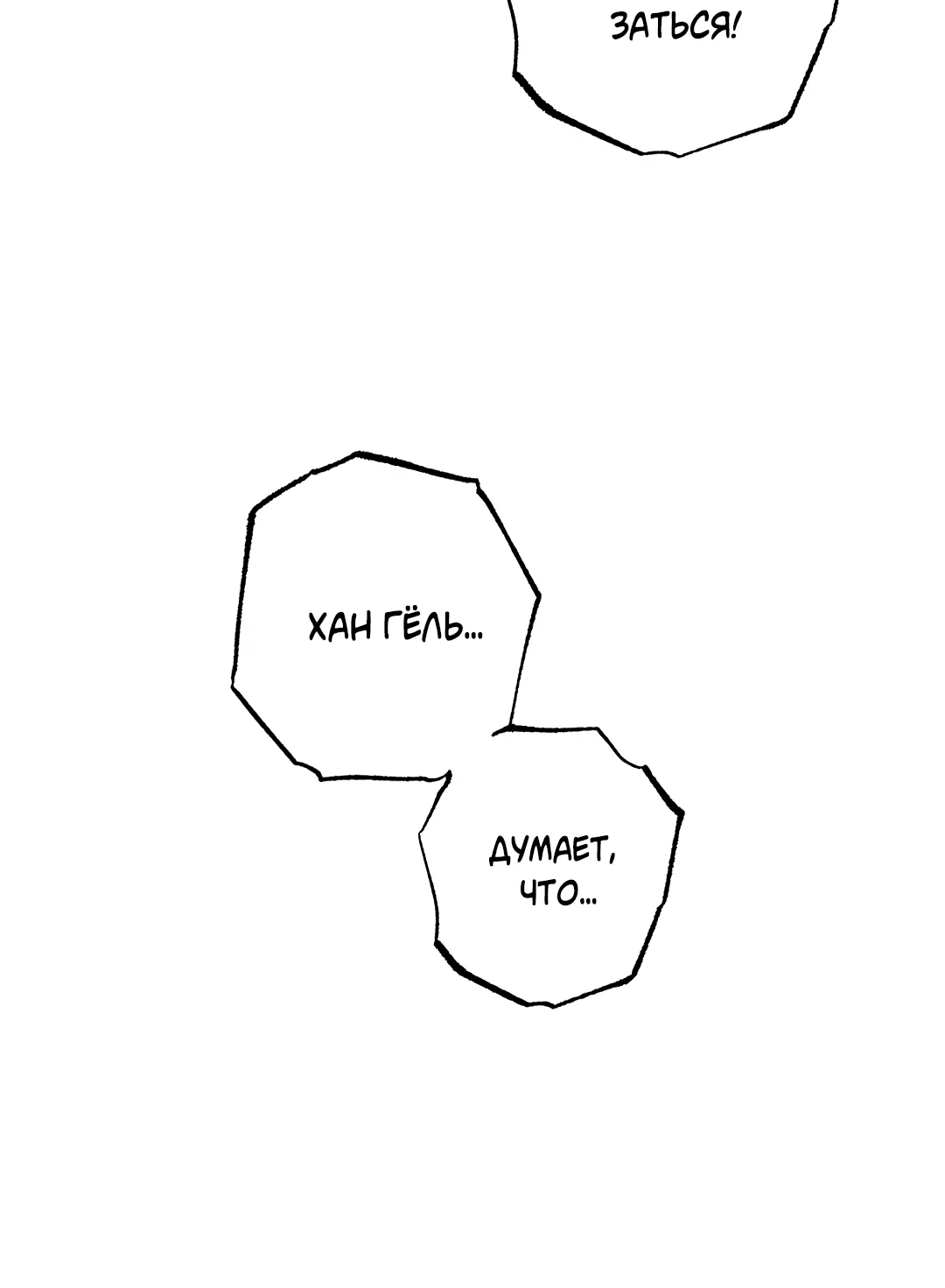 Манга Возвращение: только одна вечность - Глава 42 Страница 15