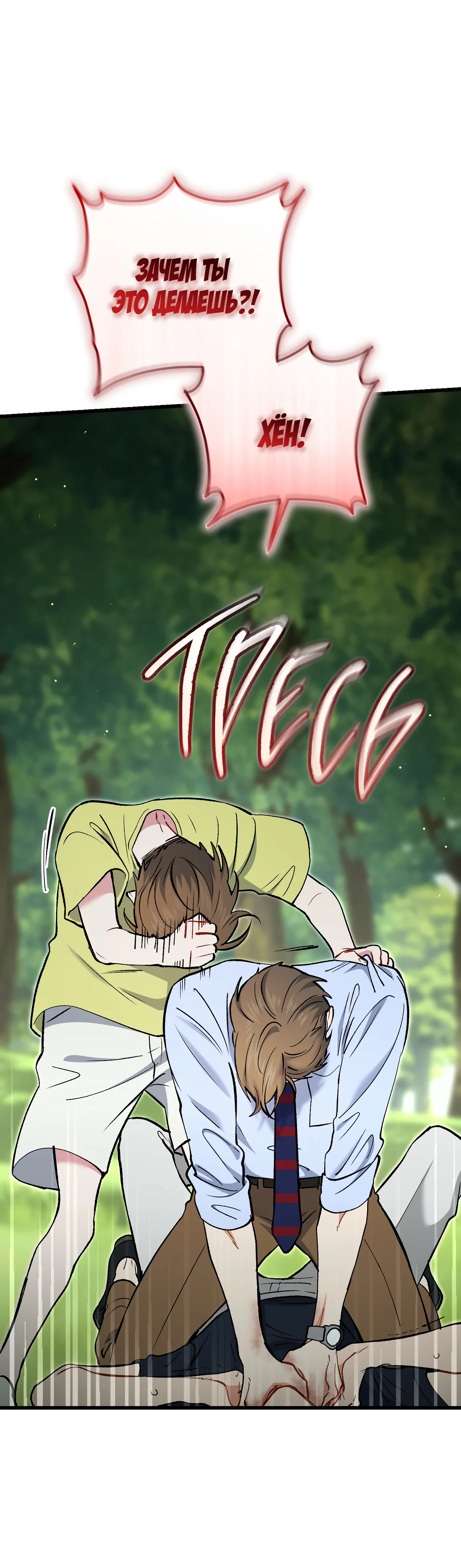 Манга Возвращение: только одна вечность - Глава 42 Страница 52