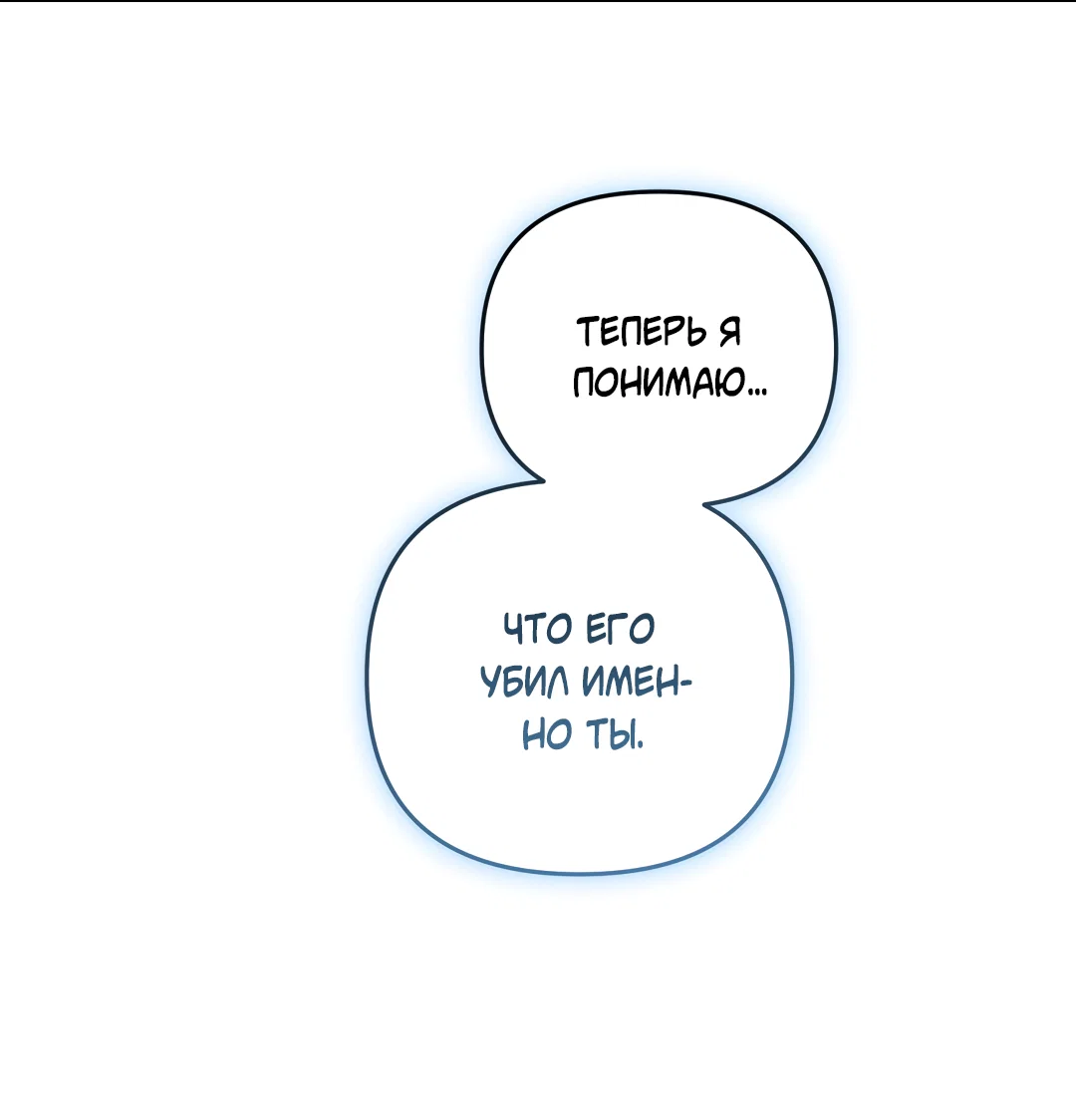 Манга Возвращение: только одна вечность - Глава 42 Страница 83