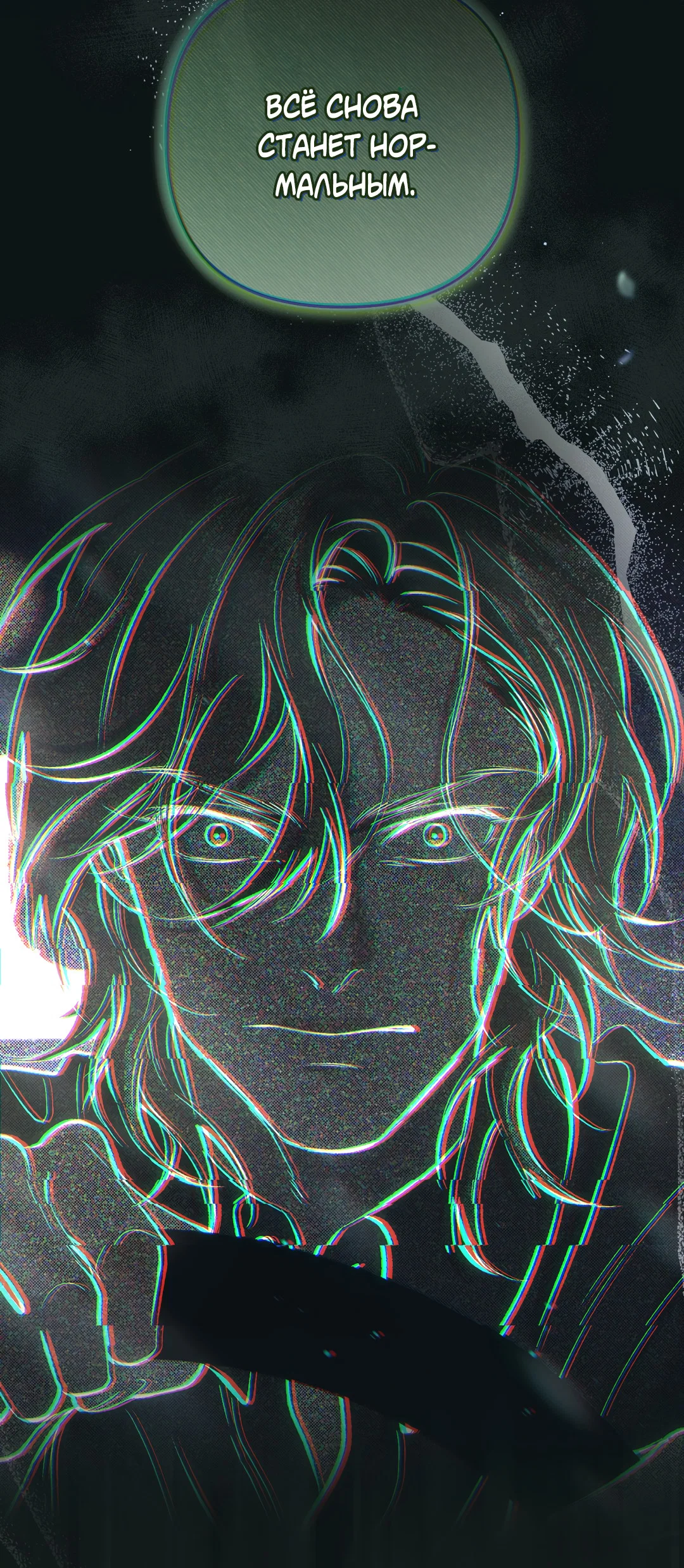 Манга Возвращение: только одна вечность - Глава 42 Страница 49