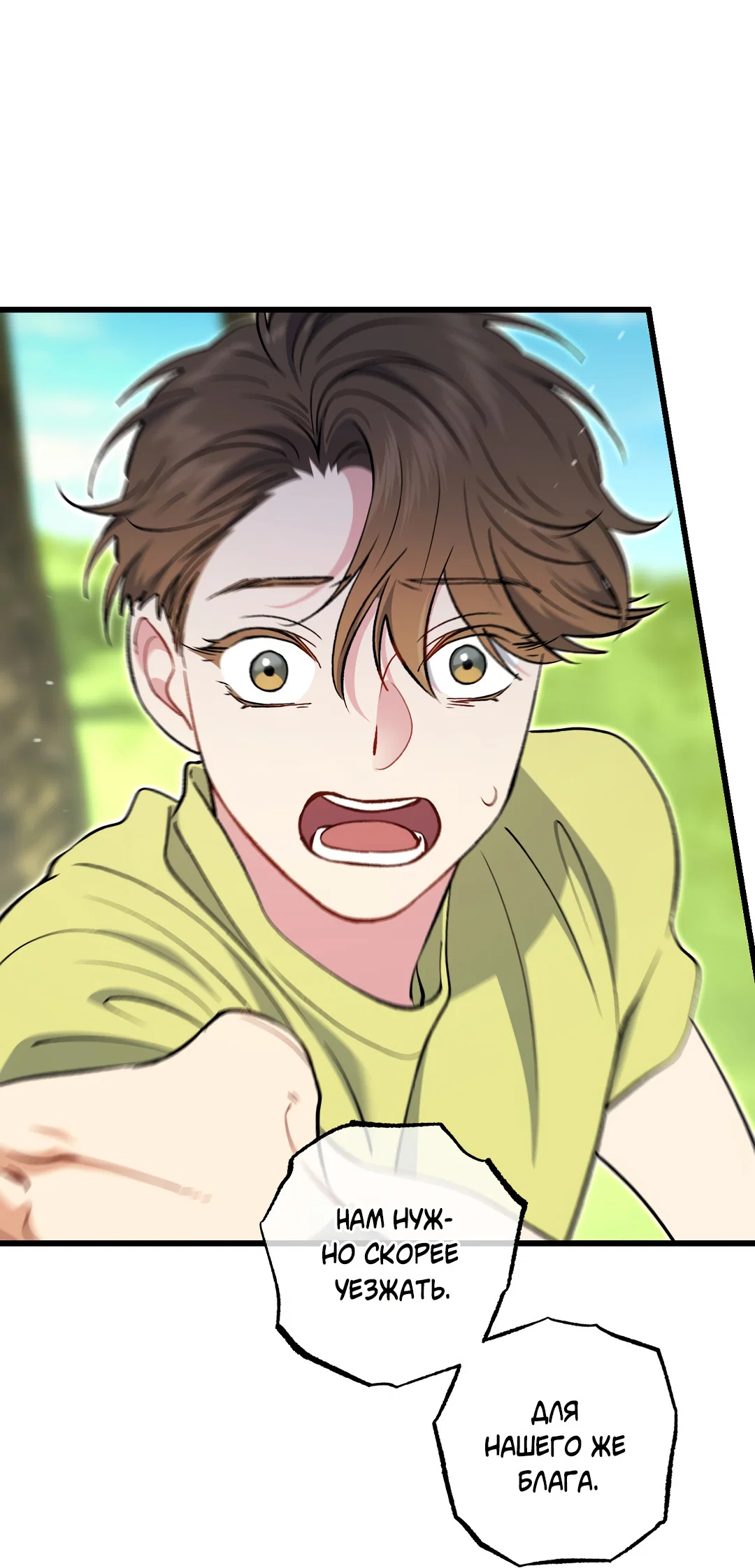 Манга Возвращение: только одна вечность - Глава 42 Страница 12