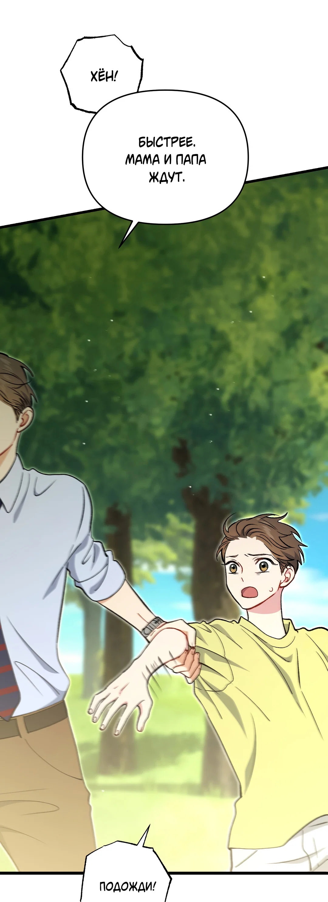 Манга Возвращение: только одна вечность - Глава 42 Страница 9