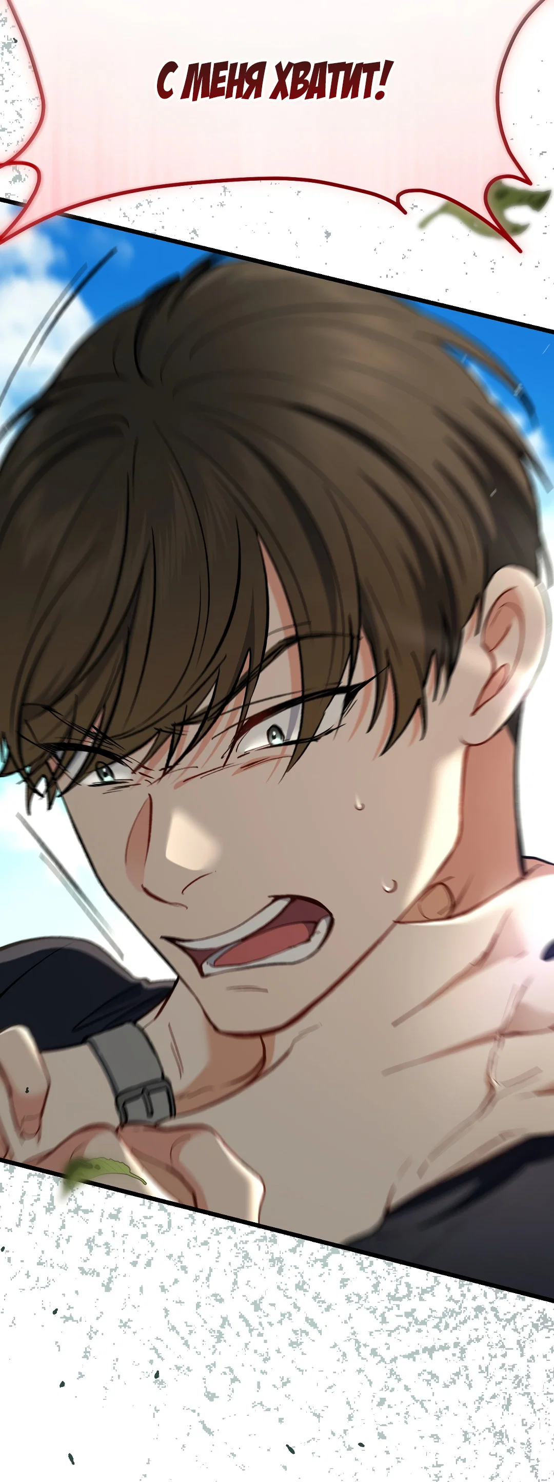 Манга Возвращение: только одна вечность - Глава 42 Страница 25