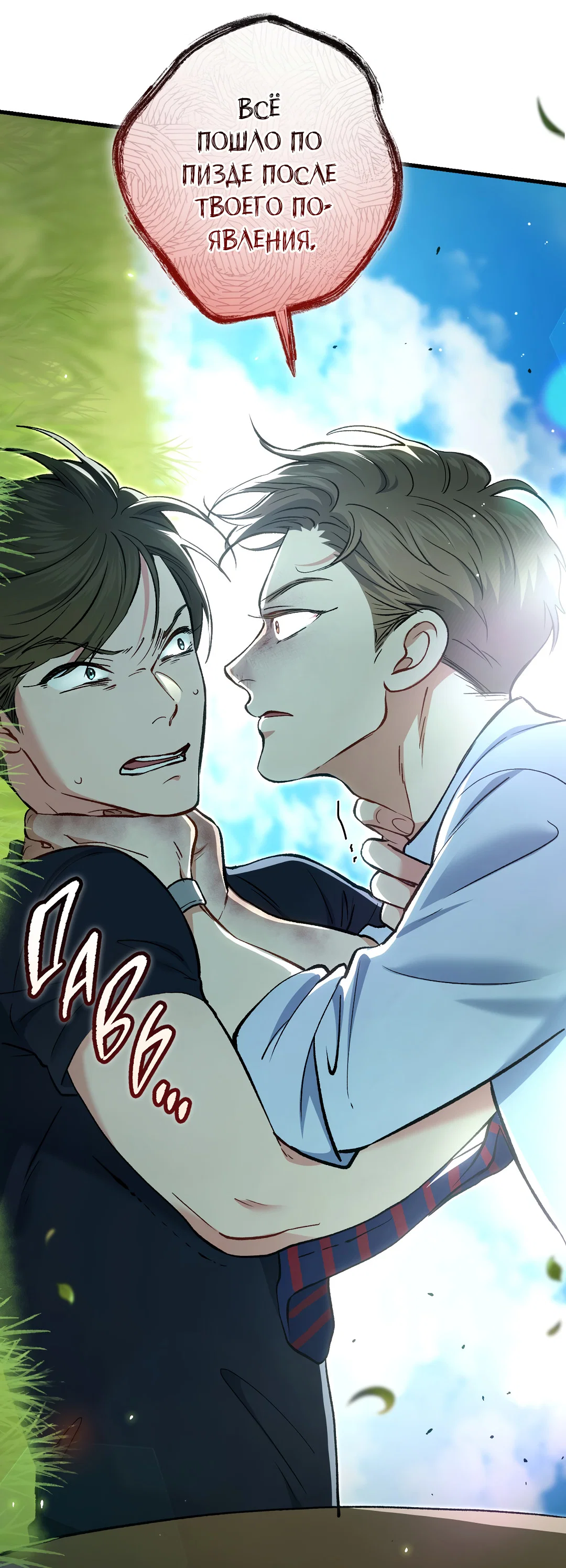 Манга Возвращение: только одна вечность - Глава 42 Страница 42