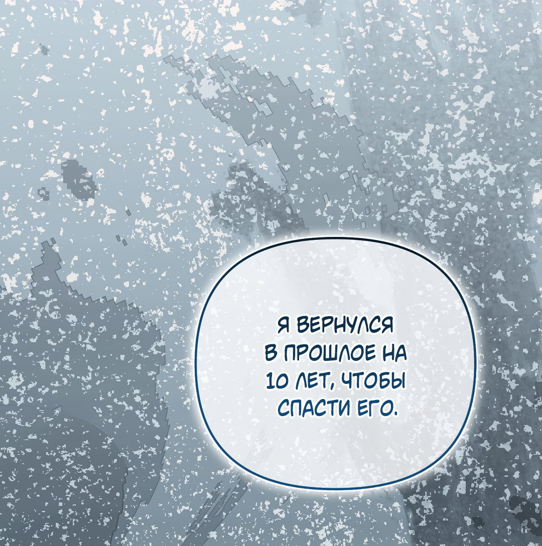 Манга Возвращение: только одна вечность - Глава 42 Страница 86