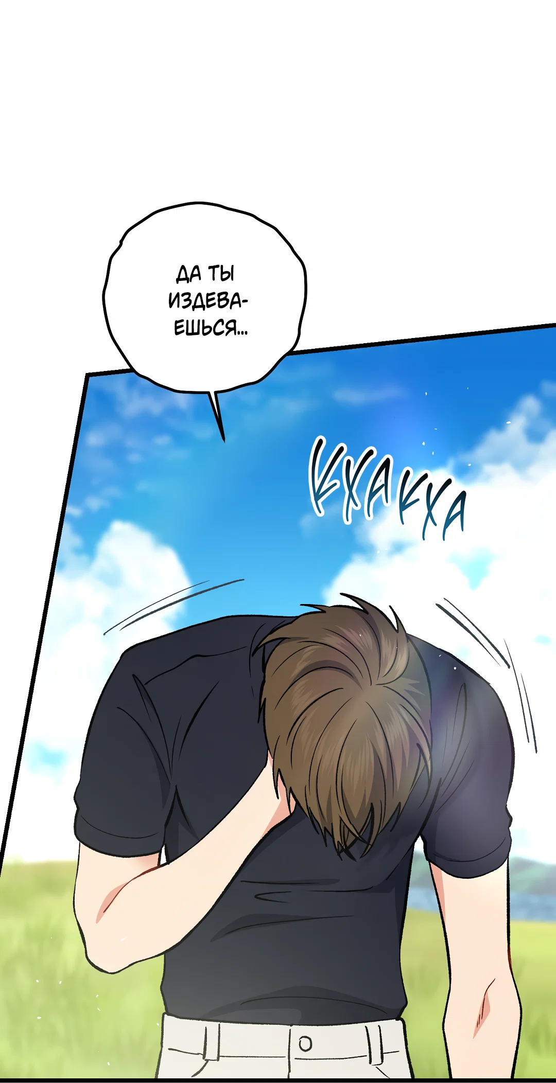 Манга Возвращение: только одна вечность - Глава 42 Страница 29