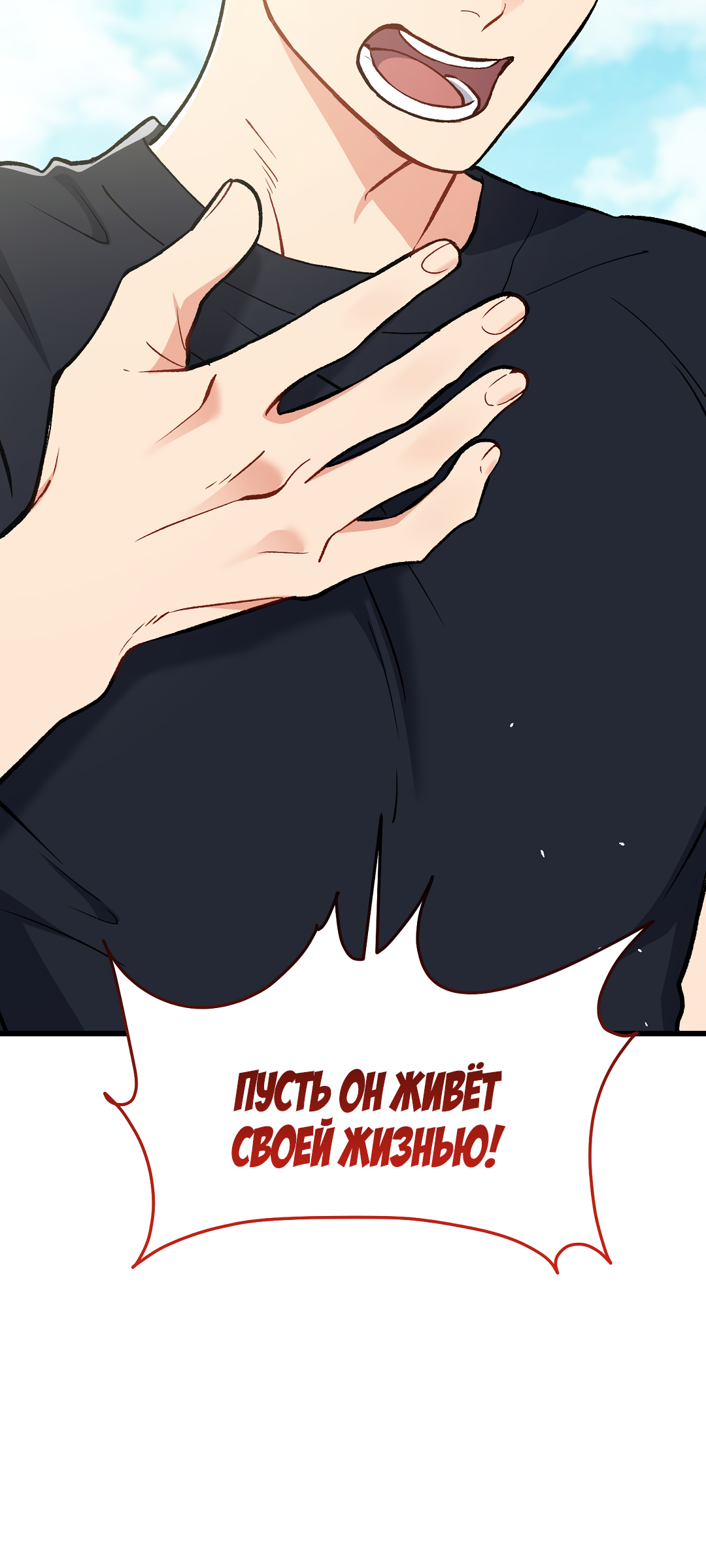 Манга Возвращение: только одна вечность - Глава 42 Страница 32