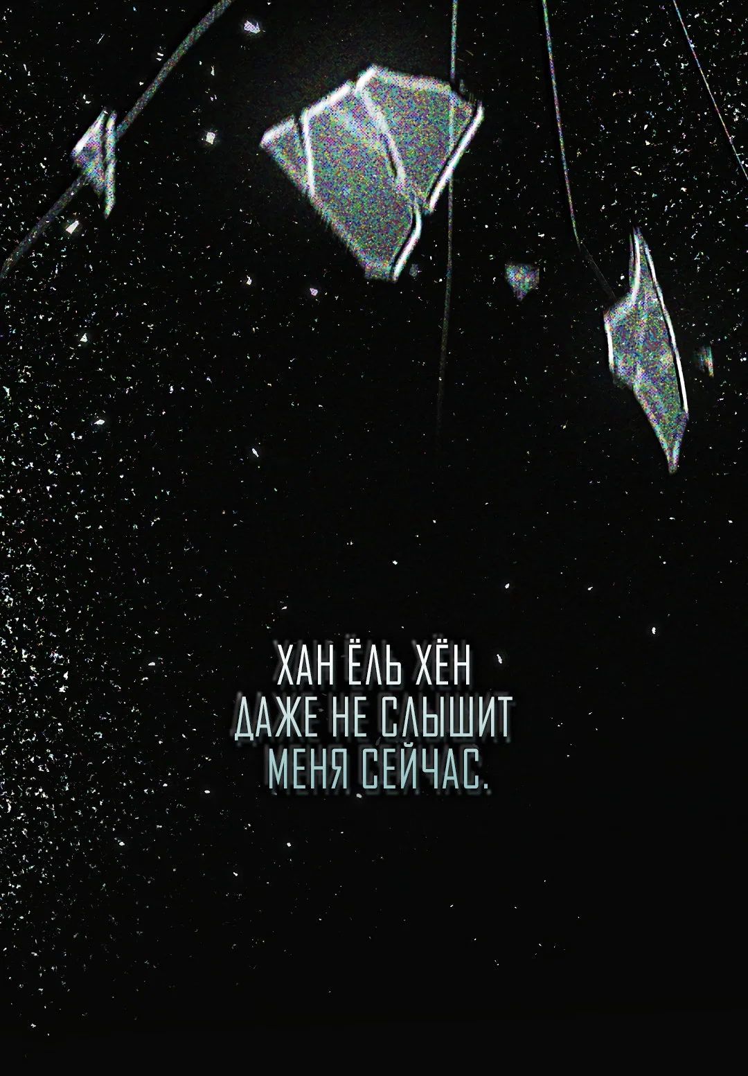 Манга Возвращение: только одна вечность - Глава 42 Страница 56