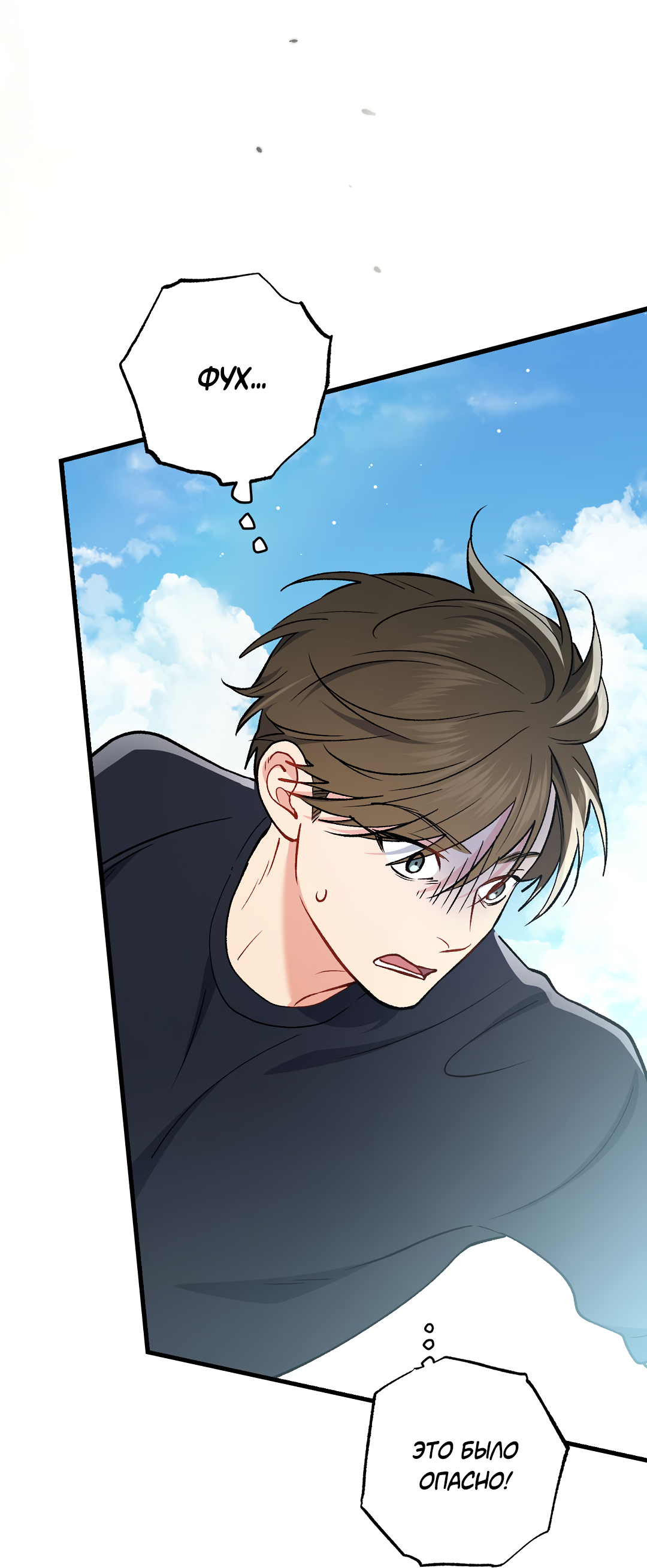 Манга Возвращение: только одна вечность - Глава 42 Страница 7