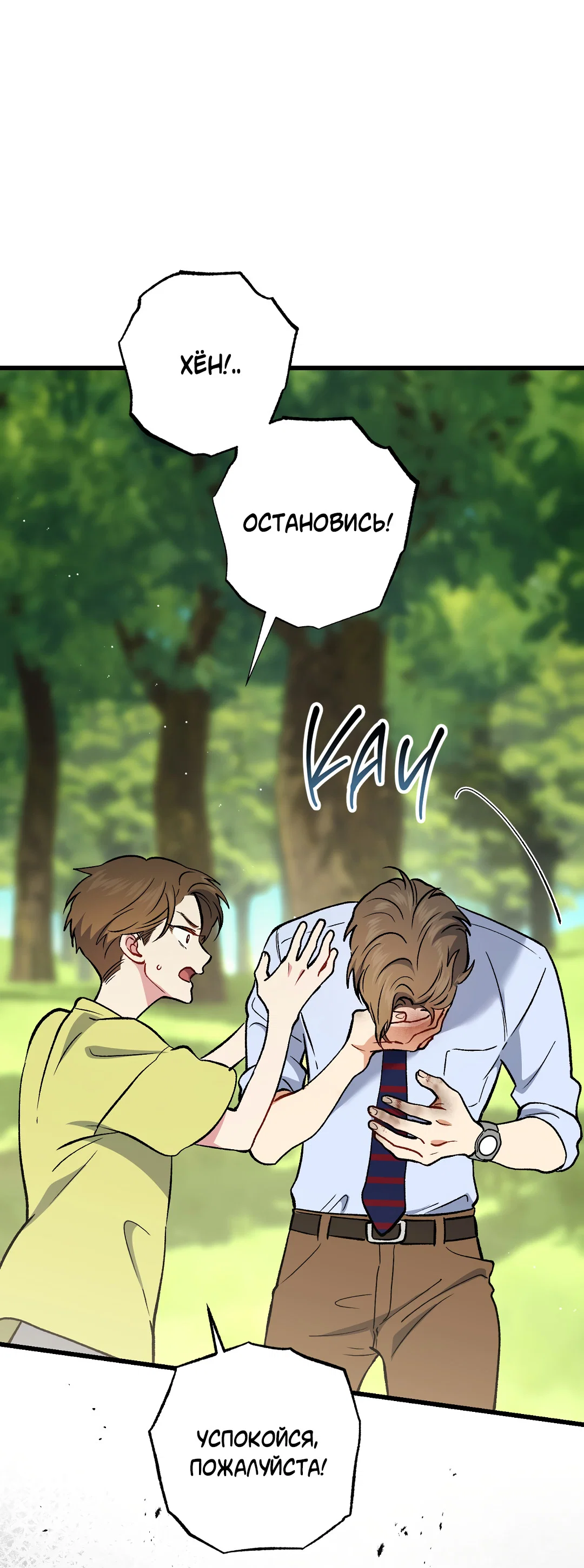 Манга Возвращение: только одна вечность - Глава 42 Страница 33