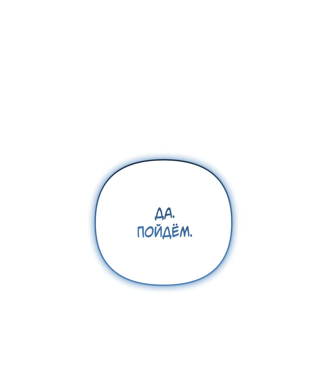 Манга Возвращение: только одна вечность - Глава 42 Страница 68