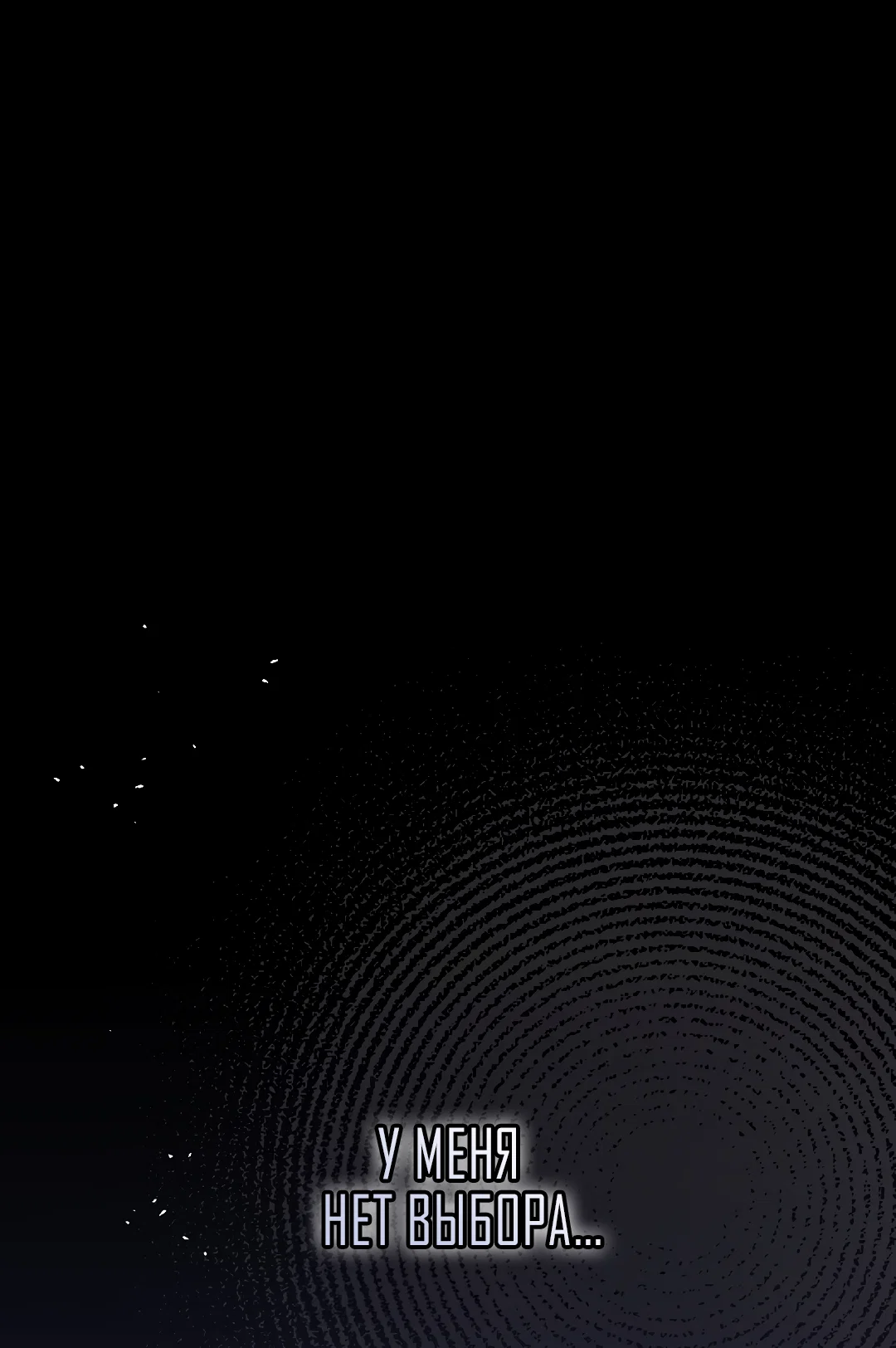 Манга Возвращение: только одна вечность - Глава 42 Страница 61