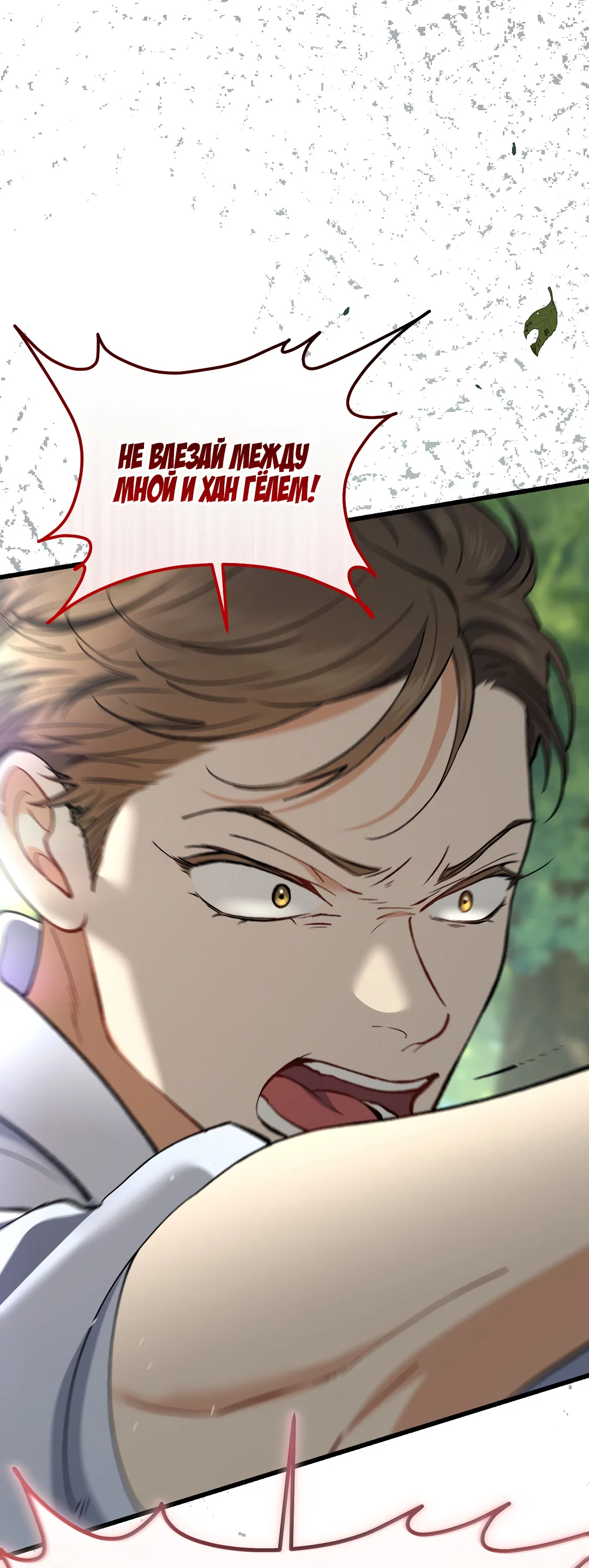 Манга Возвращение: только одна вечность - Глава 42 Страница 24
