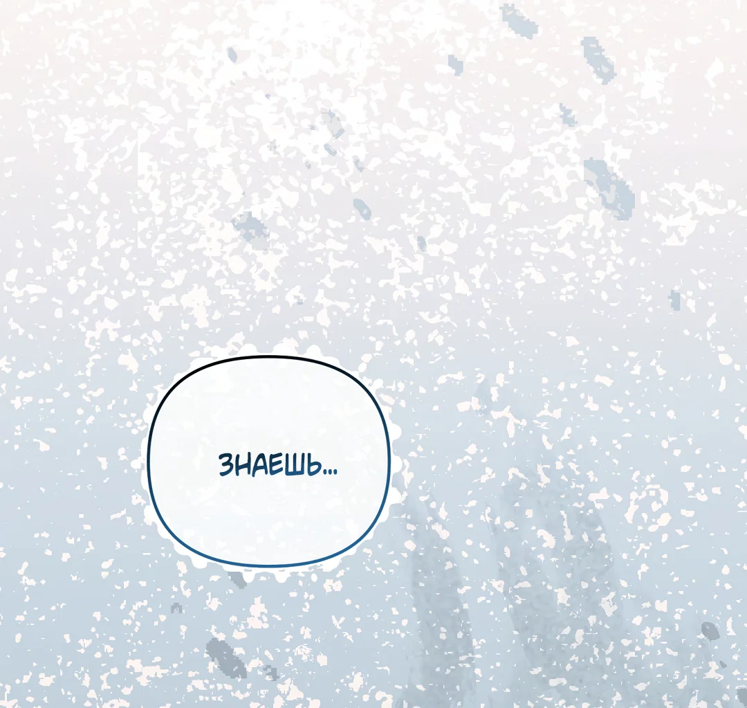 Манга Возвращение: только одна вечность - Глава 42 Страница 85