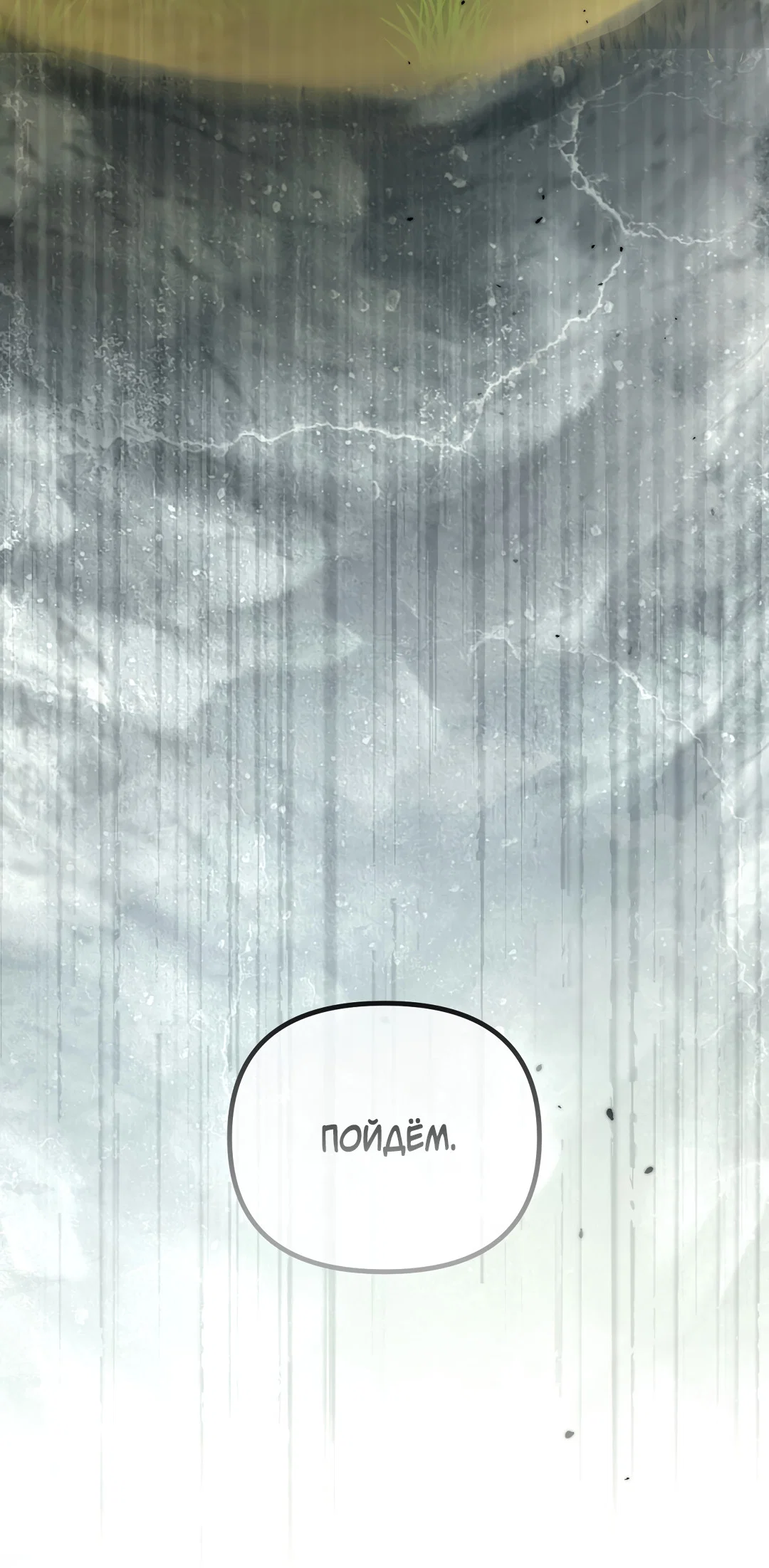 Манга Возвращение: только одна вечность - Глава 42 Страница 6