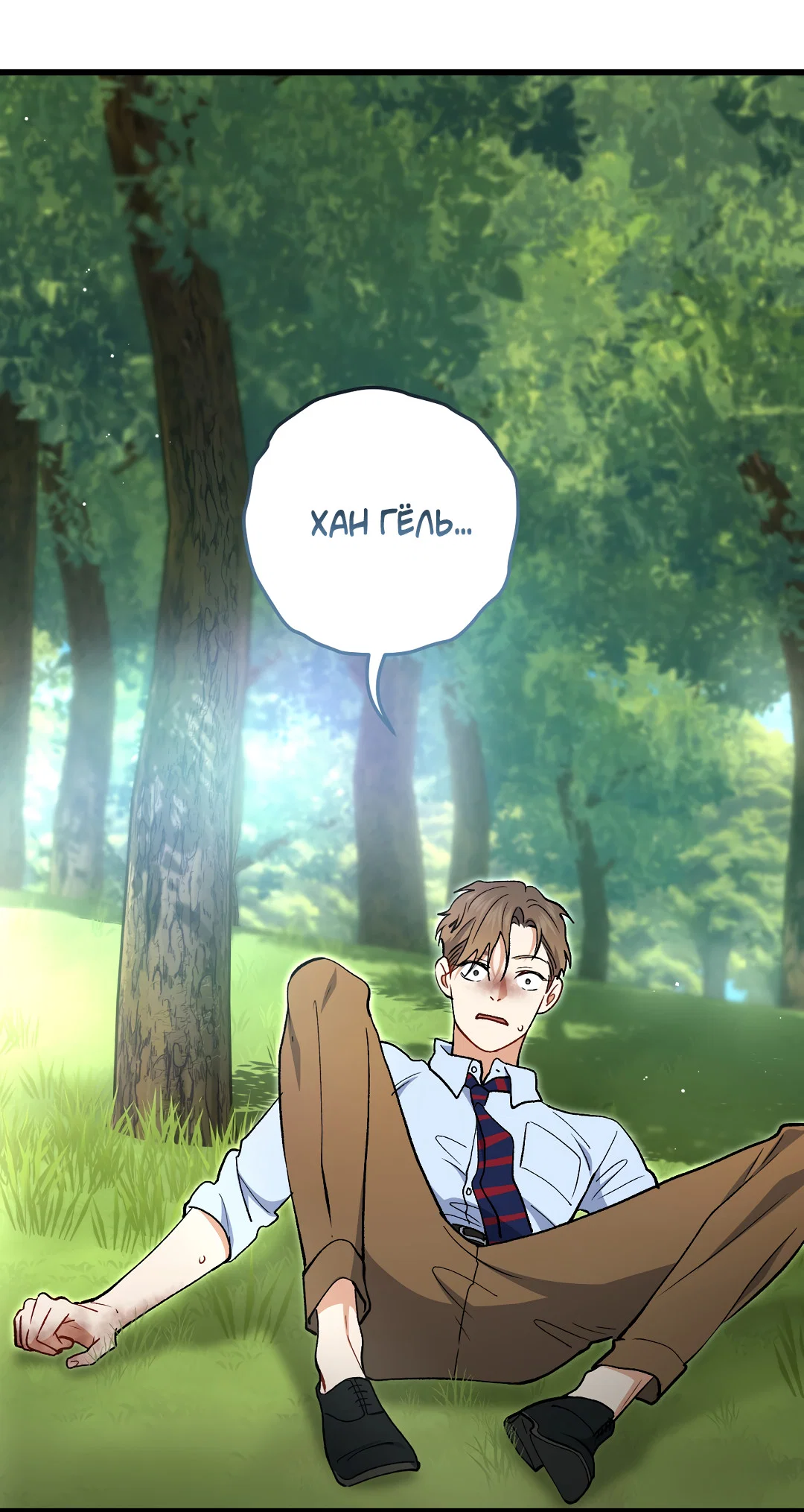 Манга Возвращение: только одна вечность - Глава 42 Страница 101