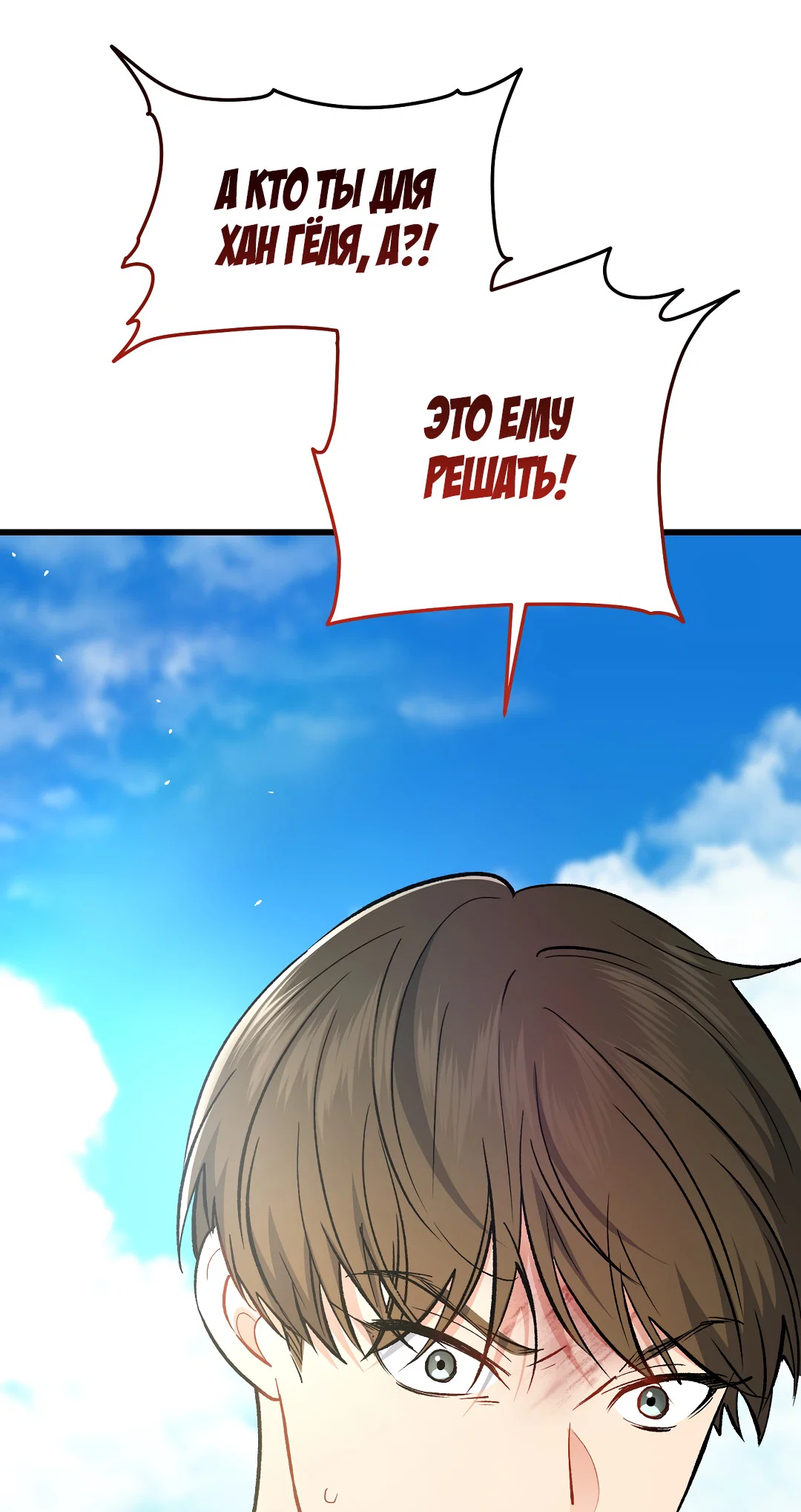 Манга Возвращение: только одна вечность - Глава 42 Страница 31