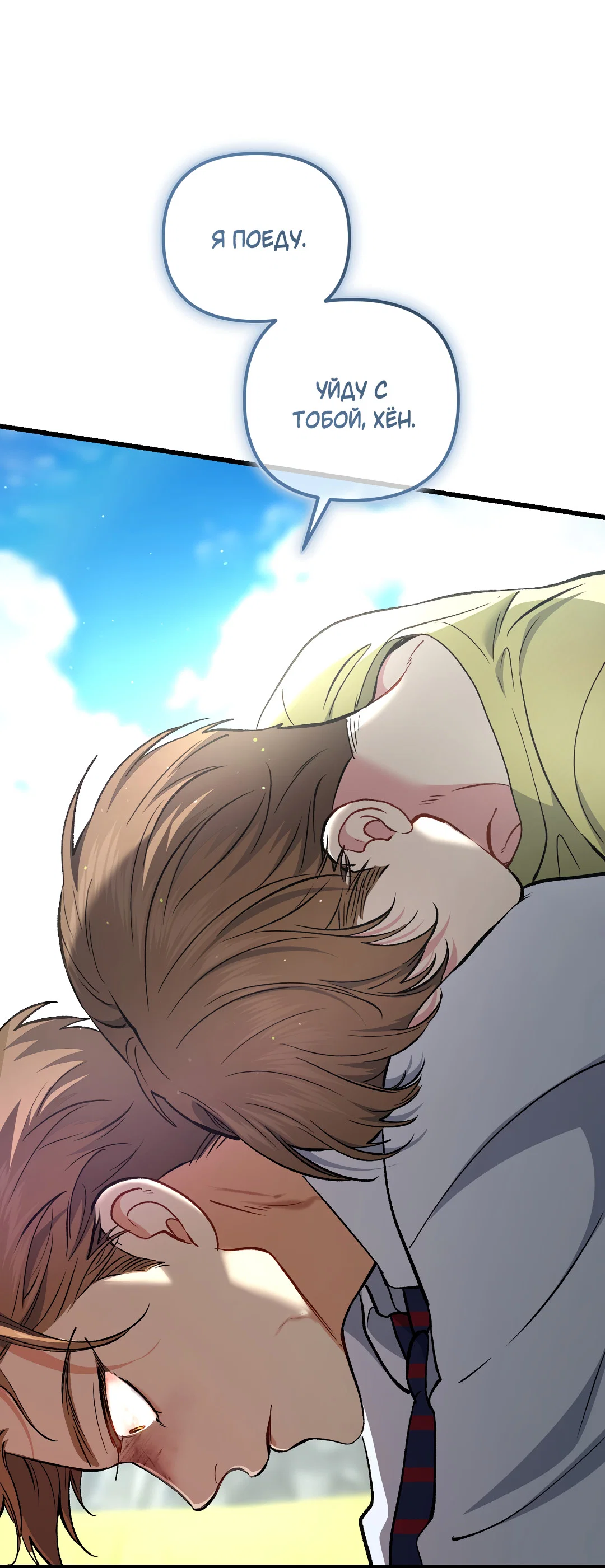 Манга Возвращение: только одна вечность - Глава 42 Страница 65