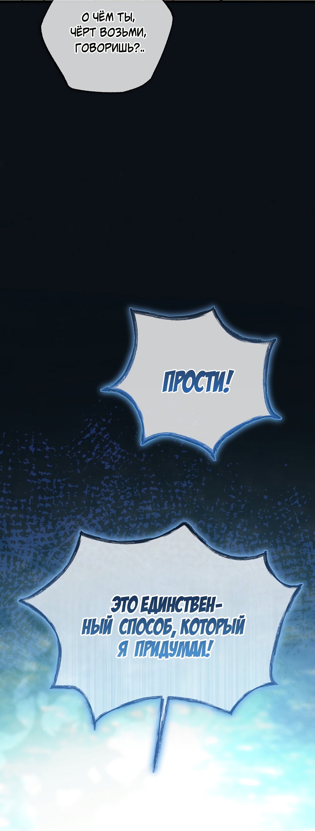 Манга Возвращение: только одна вечность - Глава 42 Страница 89