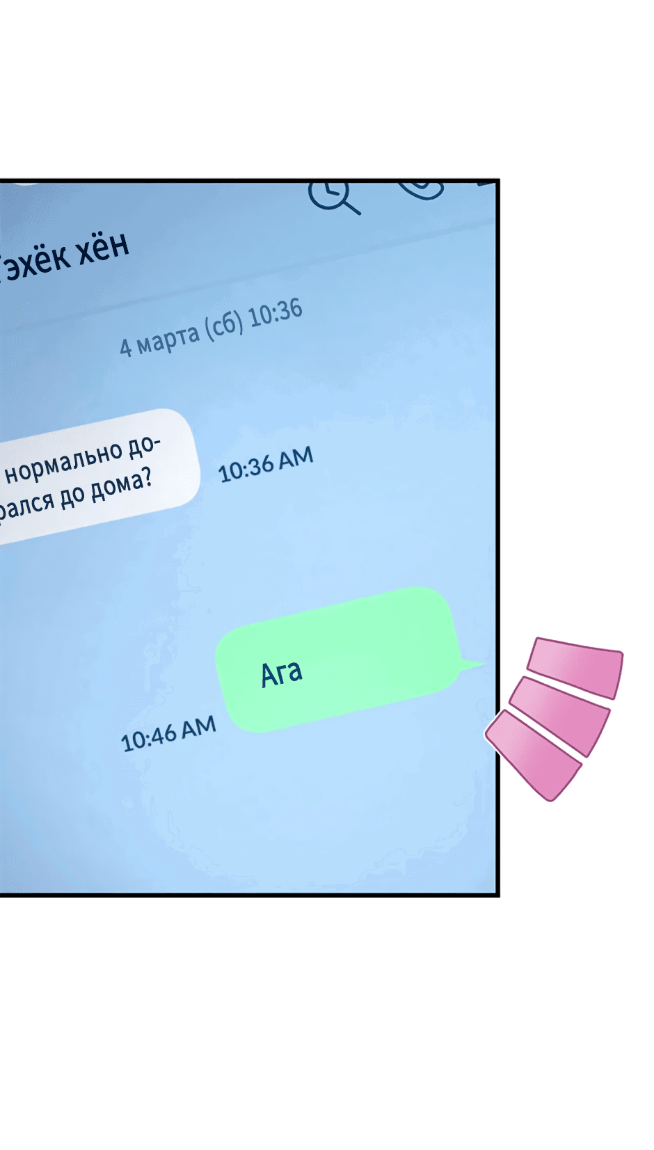 Манга Возвращение: только одна вечность - Глава 8 Страница 51