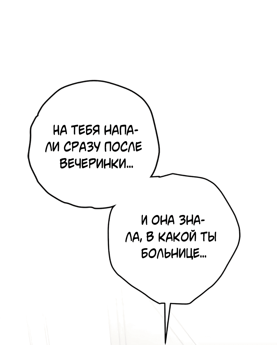 Манга Возвращение: только одна вечность - Глава 21 Страница 92