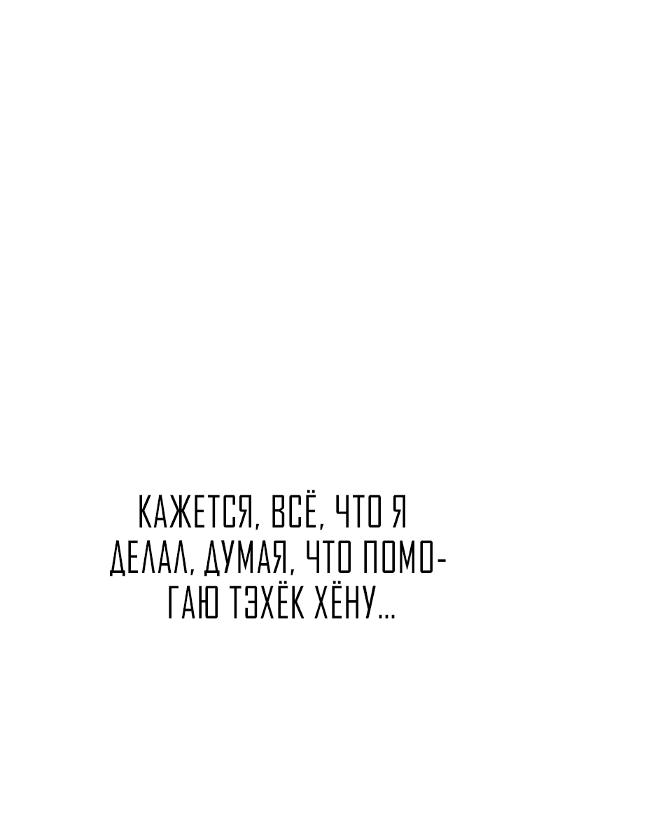 Манга Возвращение: только одна вечность - Глава 23 Страница 14