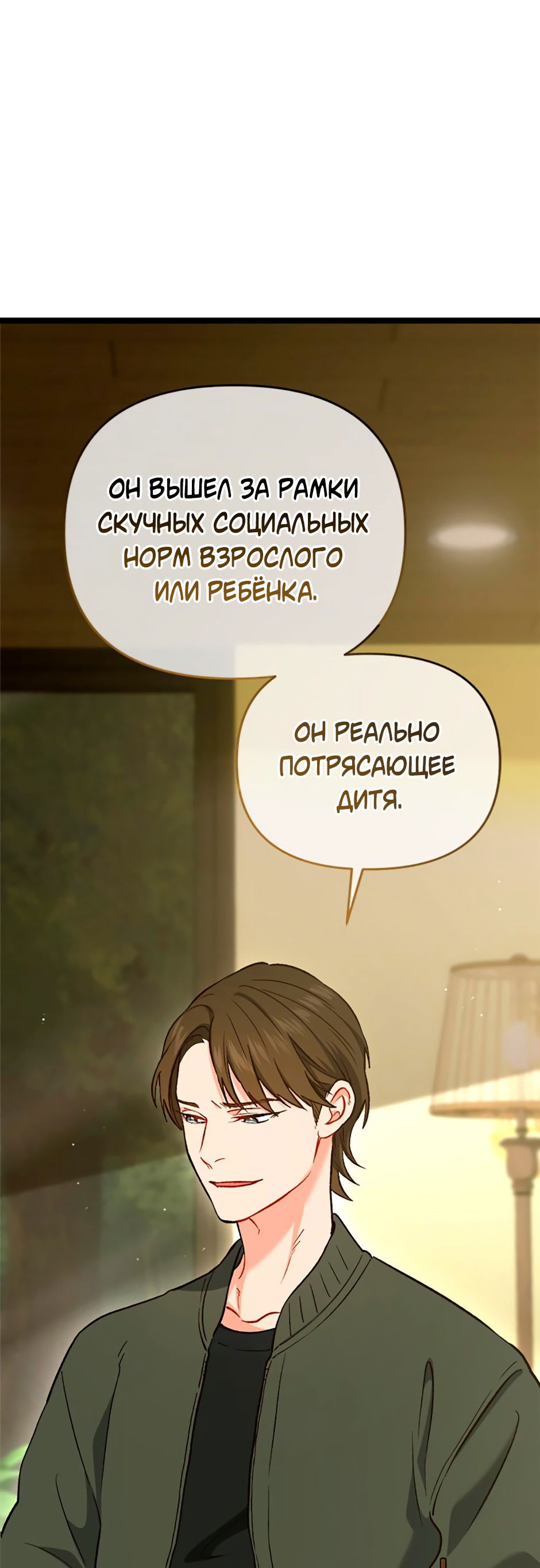 Манга Возвращение: только одна вечность - Глава 23 Страница 55