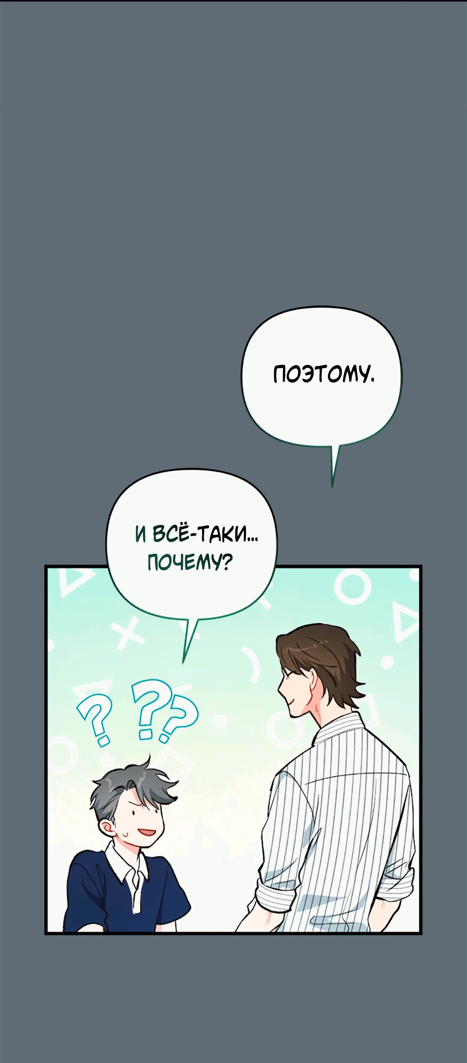 Манга Возвращение: только одна вечность - Глава 24 Страница 69