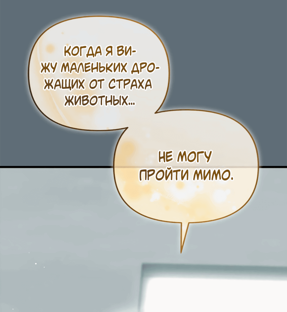 Манга Возвращение: только одна вечность - Глава 24 Страница 70