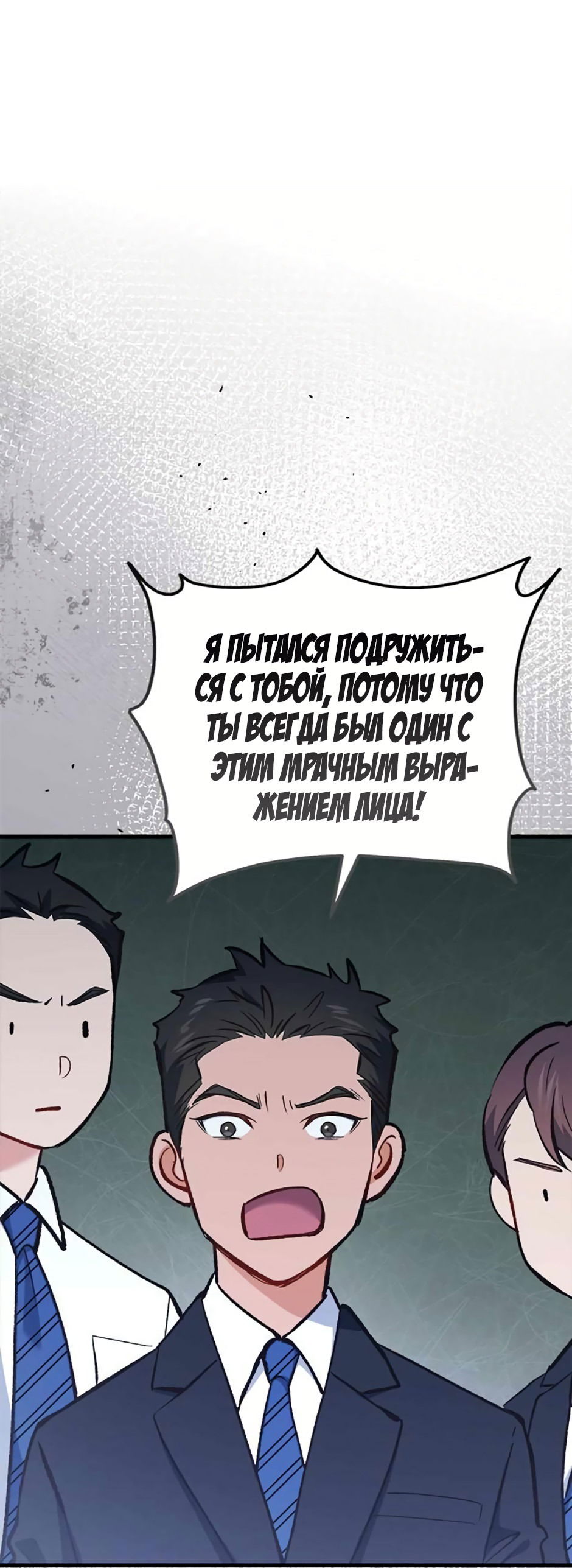 Манга Возвращение: только одна вечность - Глава 27 Страница 46