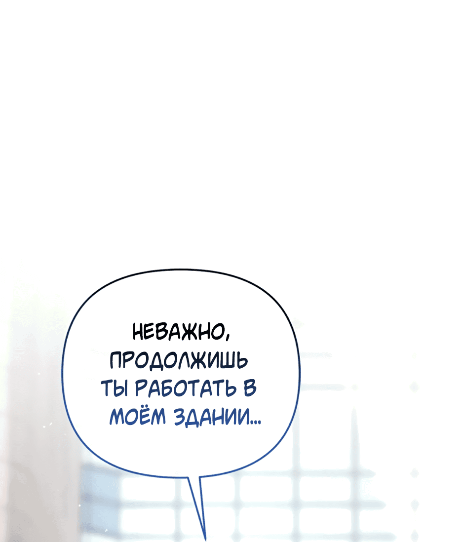 Манга Возвращение: только одна вечность - Глава 28 Страница 20