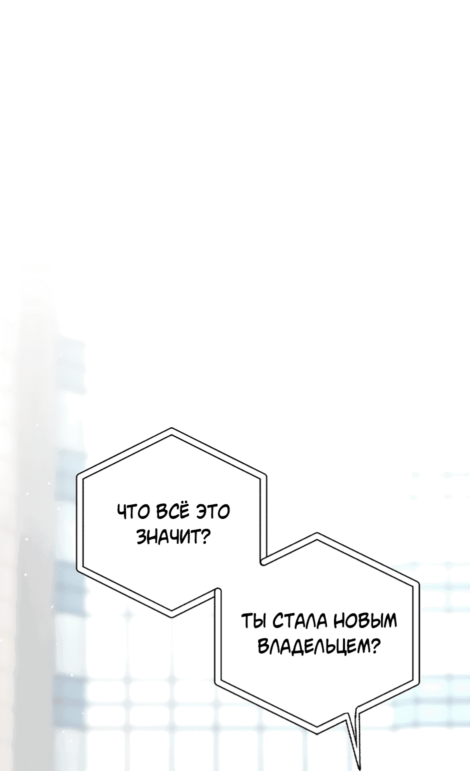 Манга Возвращение: только одна вечность - Глава 28 Страница 3