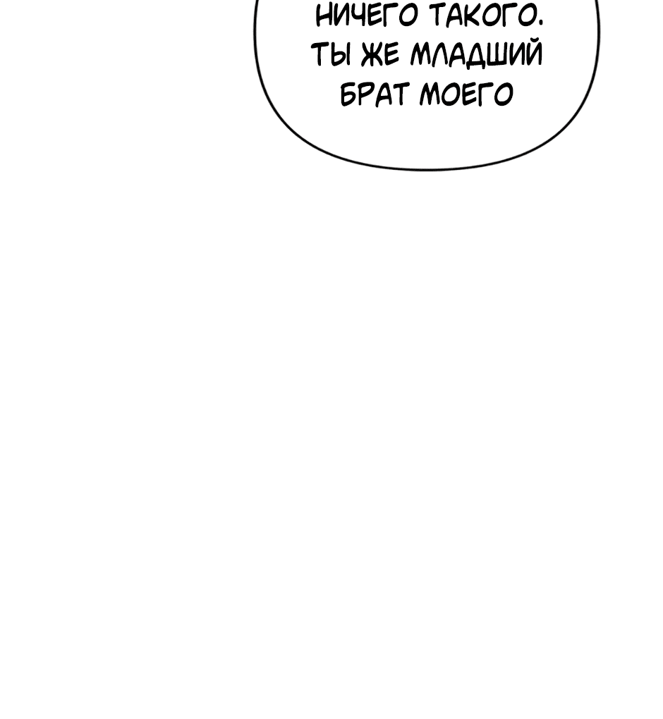 Манга Возвращение: только одна вечность - Глава 29 Страница 80