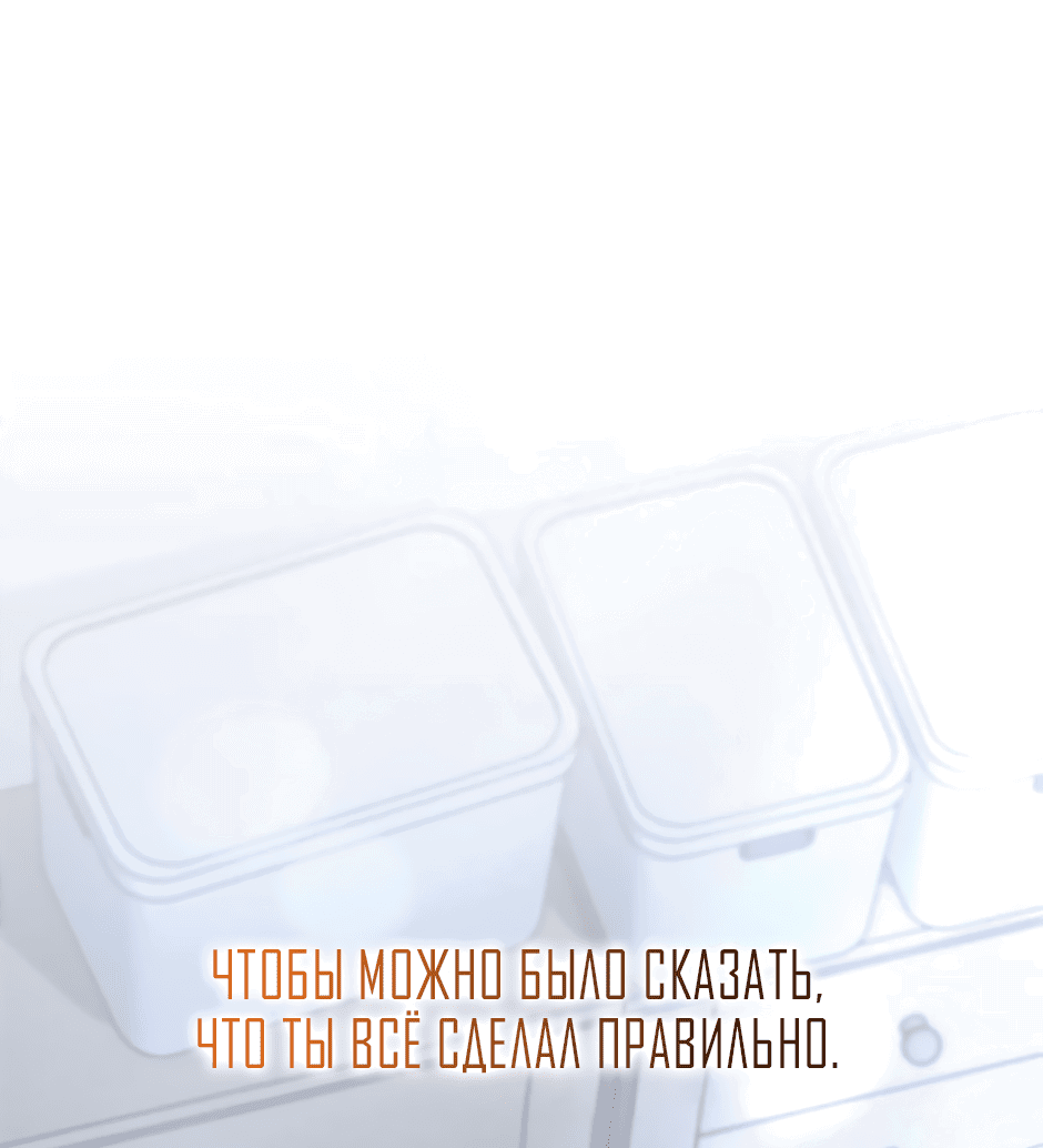 Манга Возвращение: только одна вечность - Глава 30 Страница 61