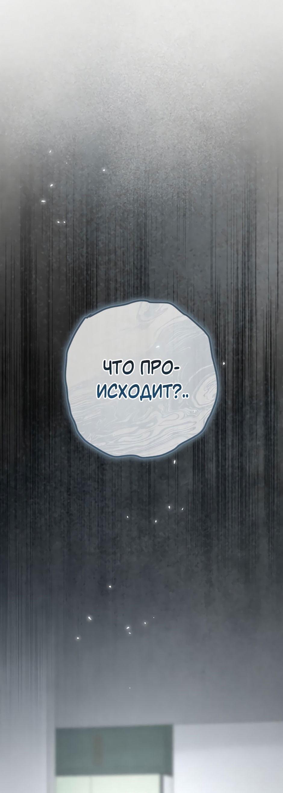 Манга Возвращение: только одна вечность - Глава 31 Страница 87