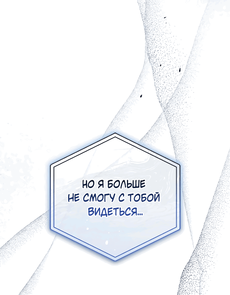 Манга Возвращение: только одна вечность - Глава 31 Страница 71