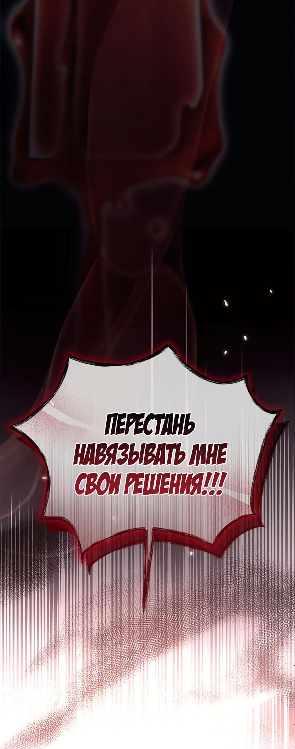Манга Возвращение: только одна вечность - Глава 31 Страница 25