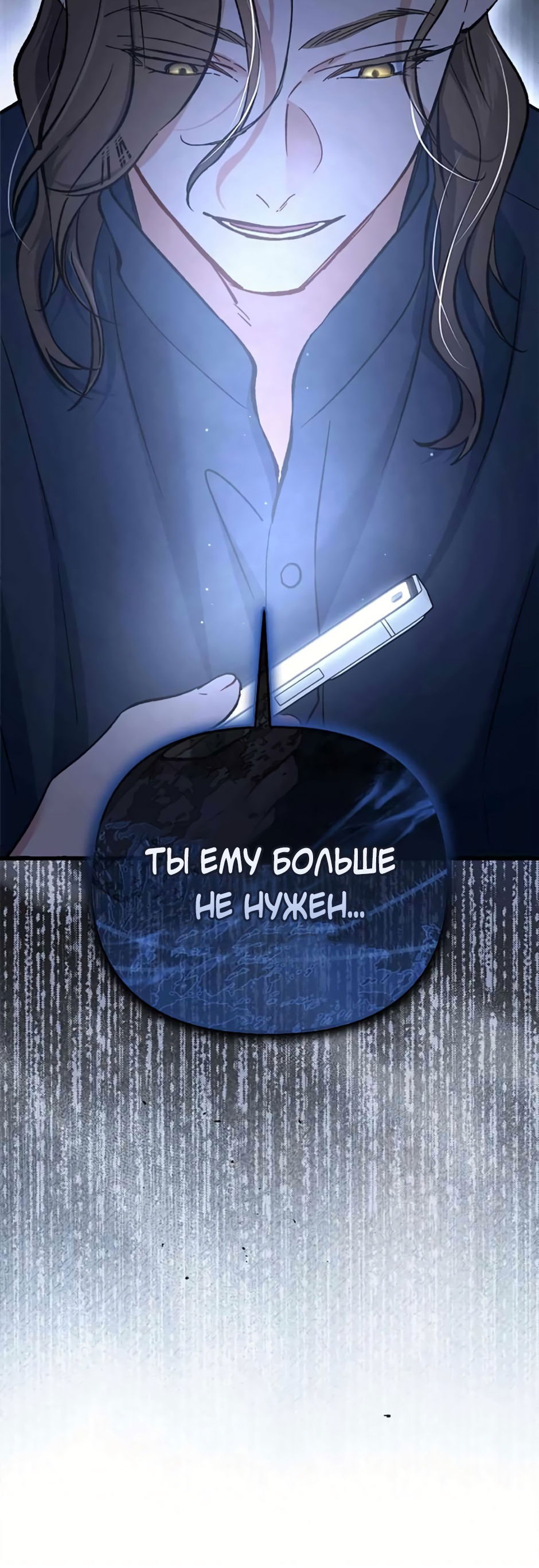Манга Возвращение: только одна вечность - Глава 31 Страница 82