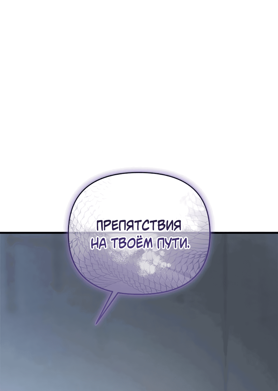 Манга Возвращение: только одна вечность - Глава 32 Страница 19