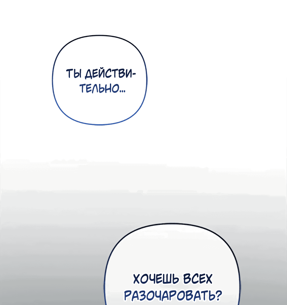 Манга Возвращение: только одна вечность - Глава 32 Страница 8