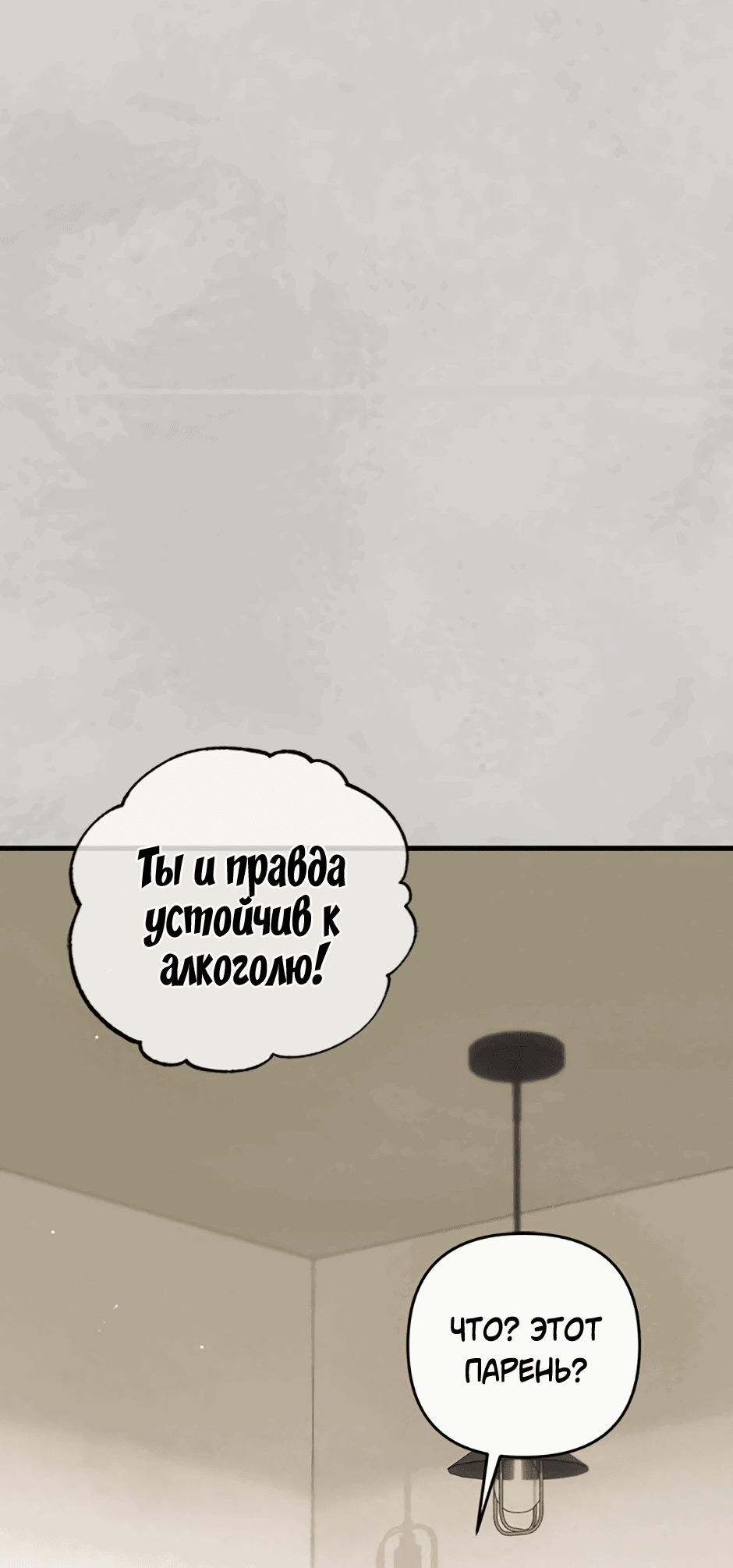 Манга Возвращение: только одна вечность - Глава 34 Страница 7