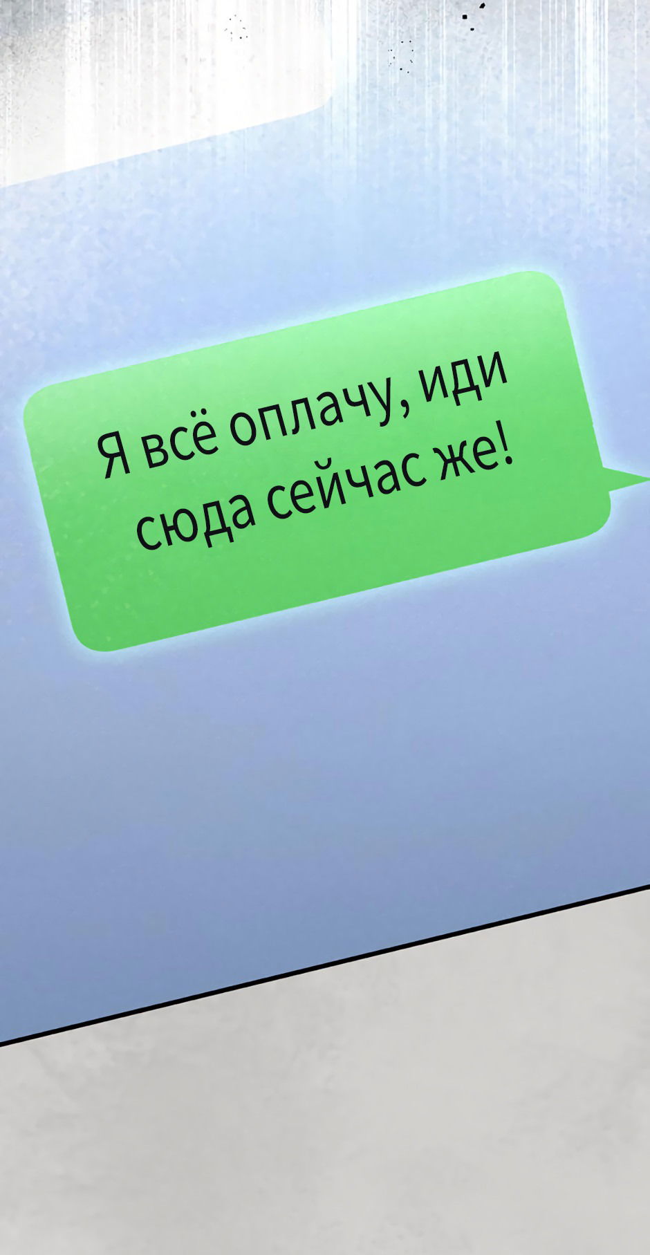 Манга Возвращение: только одна вечность - Глава 34 Страница 27